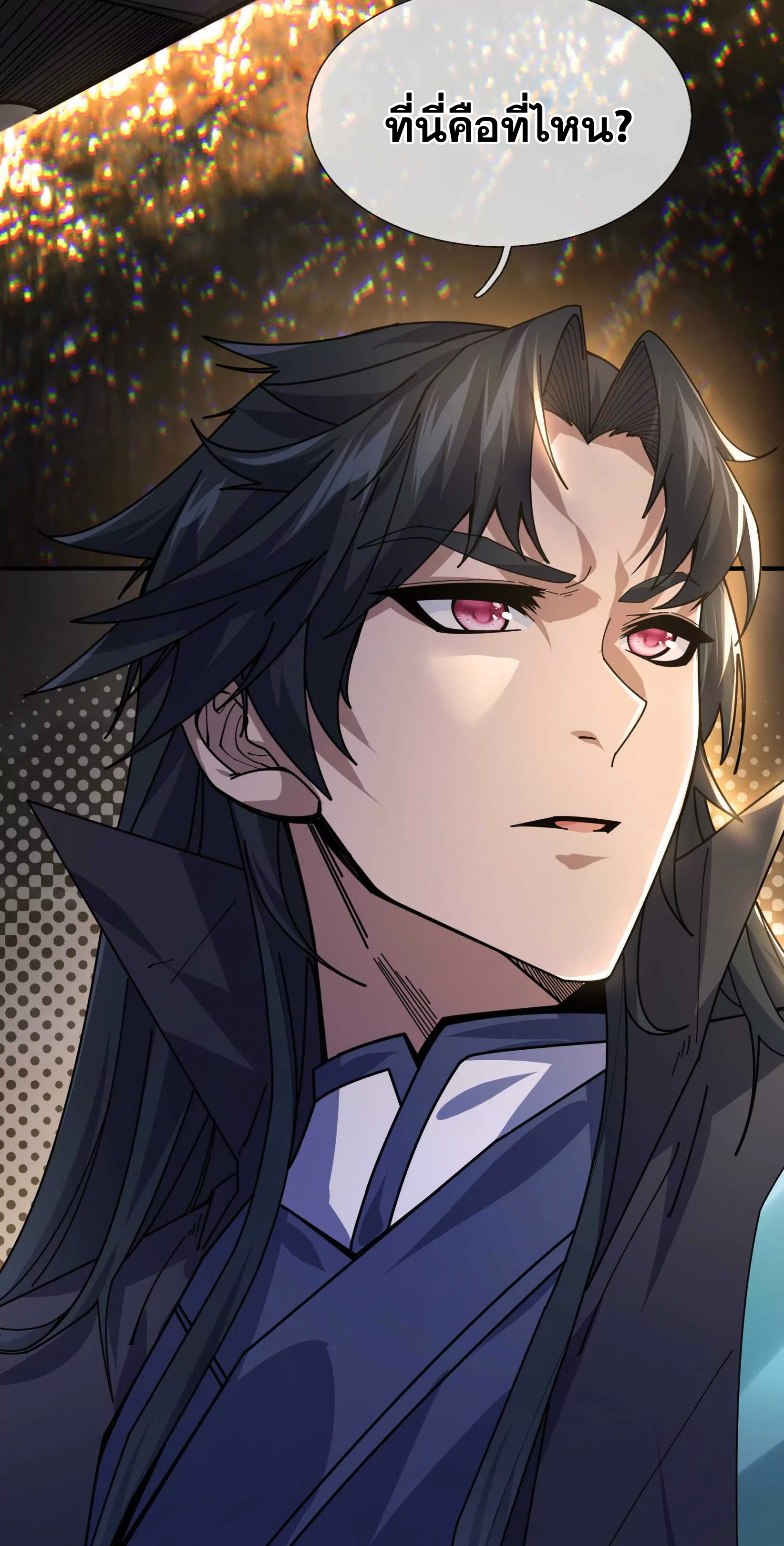 หลับข้ามยุคสมัย : กำเนิดฝ่าพิภพสวรรค์ ตอนที่ 1 หน้า 11