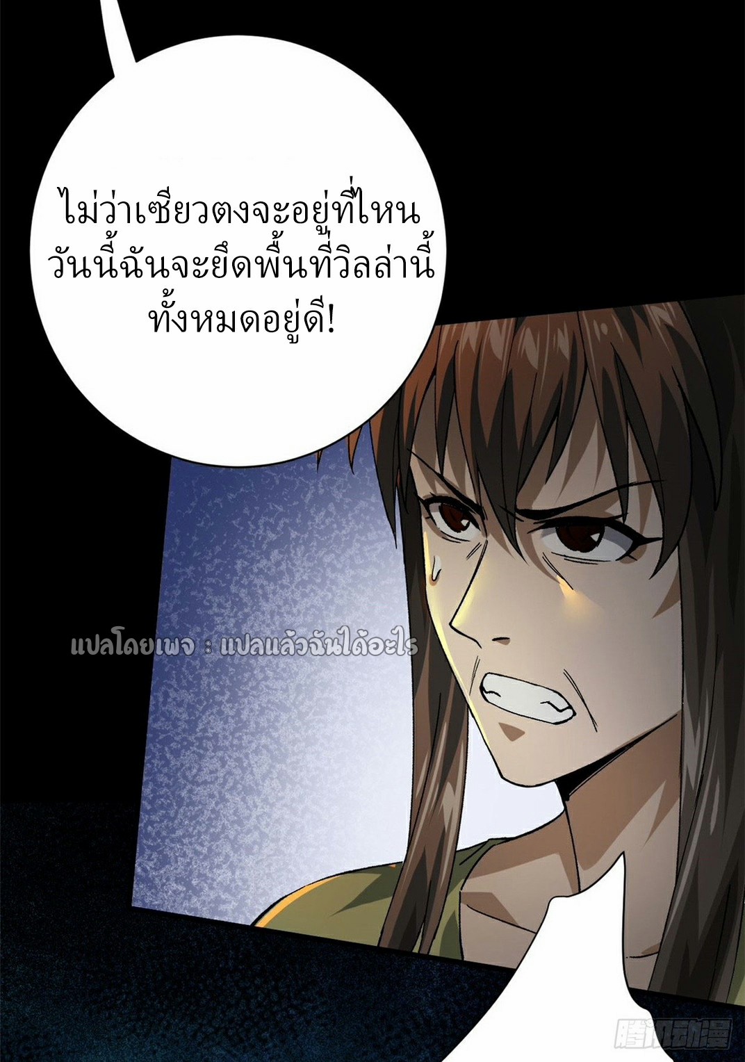 รูเล็ตเวิลด์ สุ่มไอเทมเอาชีวิตรอด ตอนที่ 150 หน้า 15