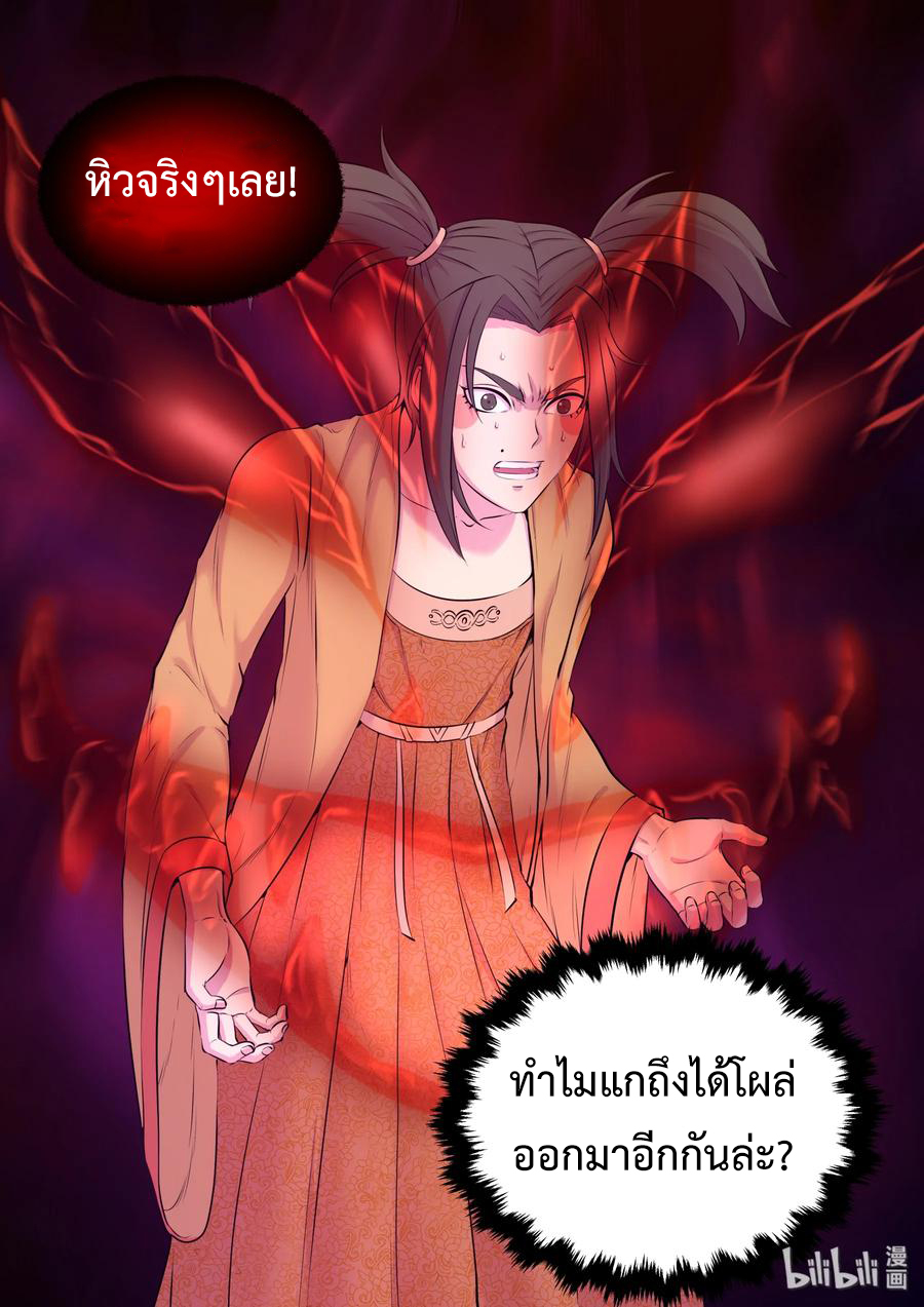 King of Spirit beast - ราชาแห่งสัตว์วิญญาณ ตอนที่ 53 หน้า 21