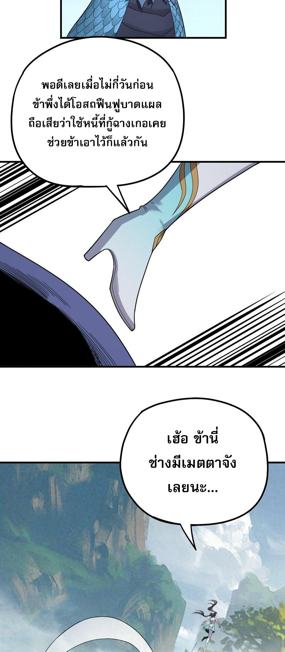 ข้าคือจอมวายร้ายผู้ยิ่งใหญ่ (ชนจีนก่อนใคร) ตอนที่ 73 หน้า 36