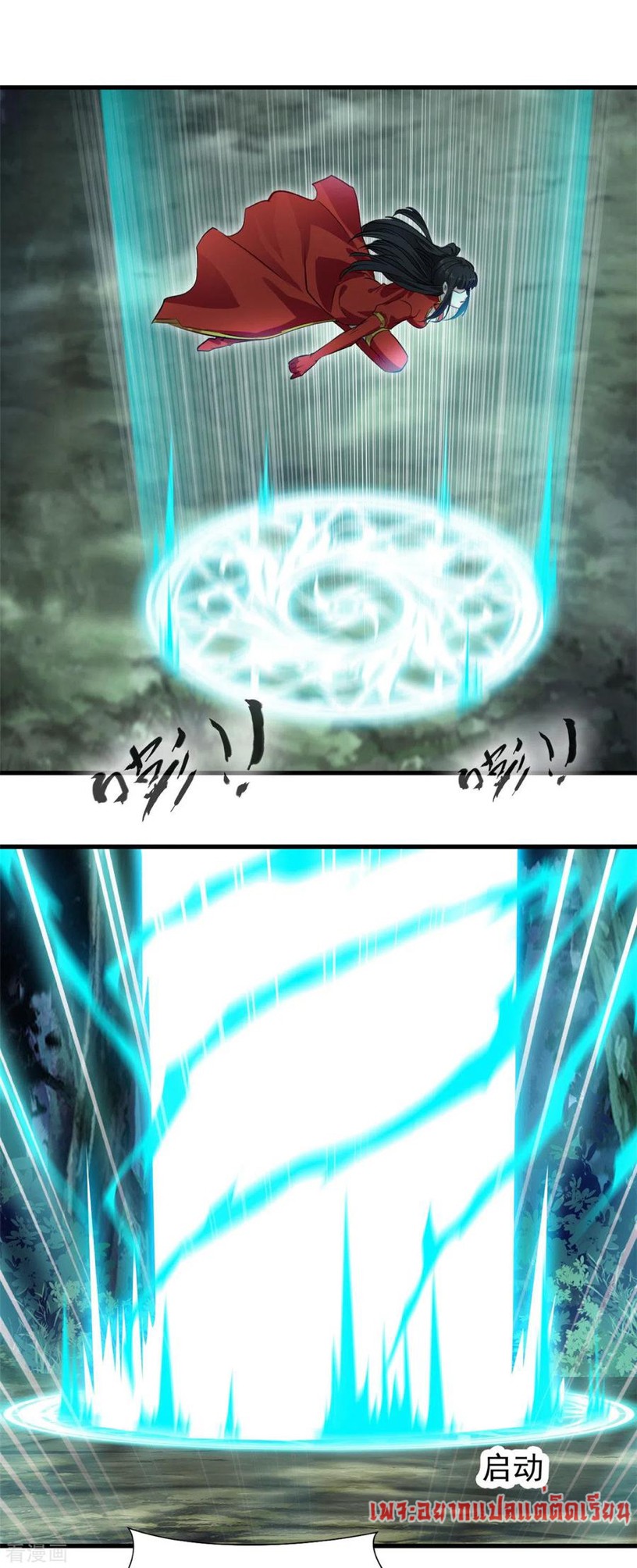 ข้ากลายเป็นผู้เป็นอมตะที่ยิ่งใหญ่ ตอนที่ 40 หน้า 6