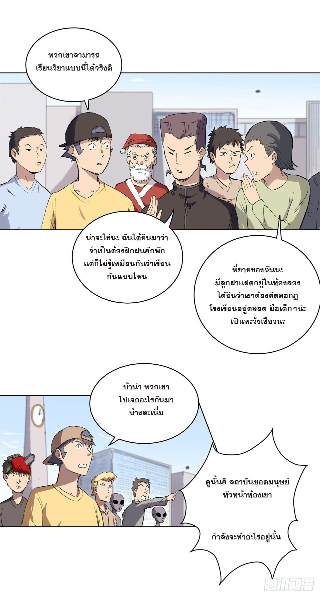 Cultivator vs Superhero (ทันจีน) ตอนที่ 56 หน้า 12