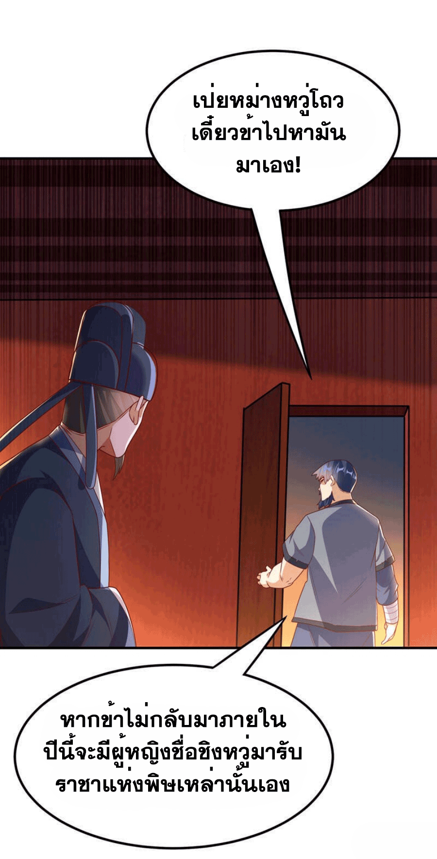 Wu ni ตอนที่ 244 หน้า 31