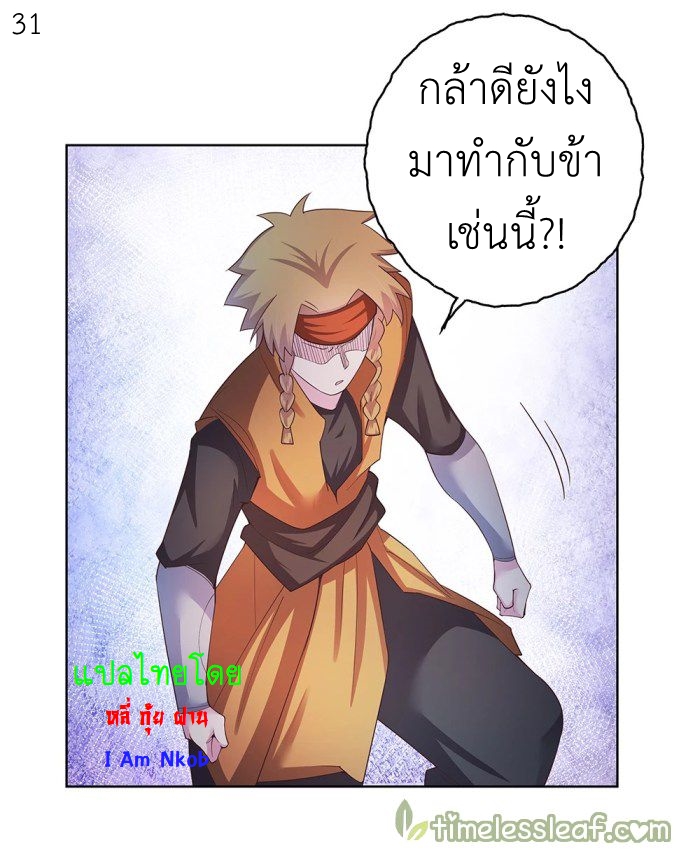 Above All Gods เทพยุทธเหนือเทวะ ตอนที่ 41 หน้า 32