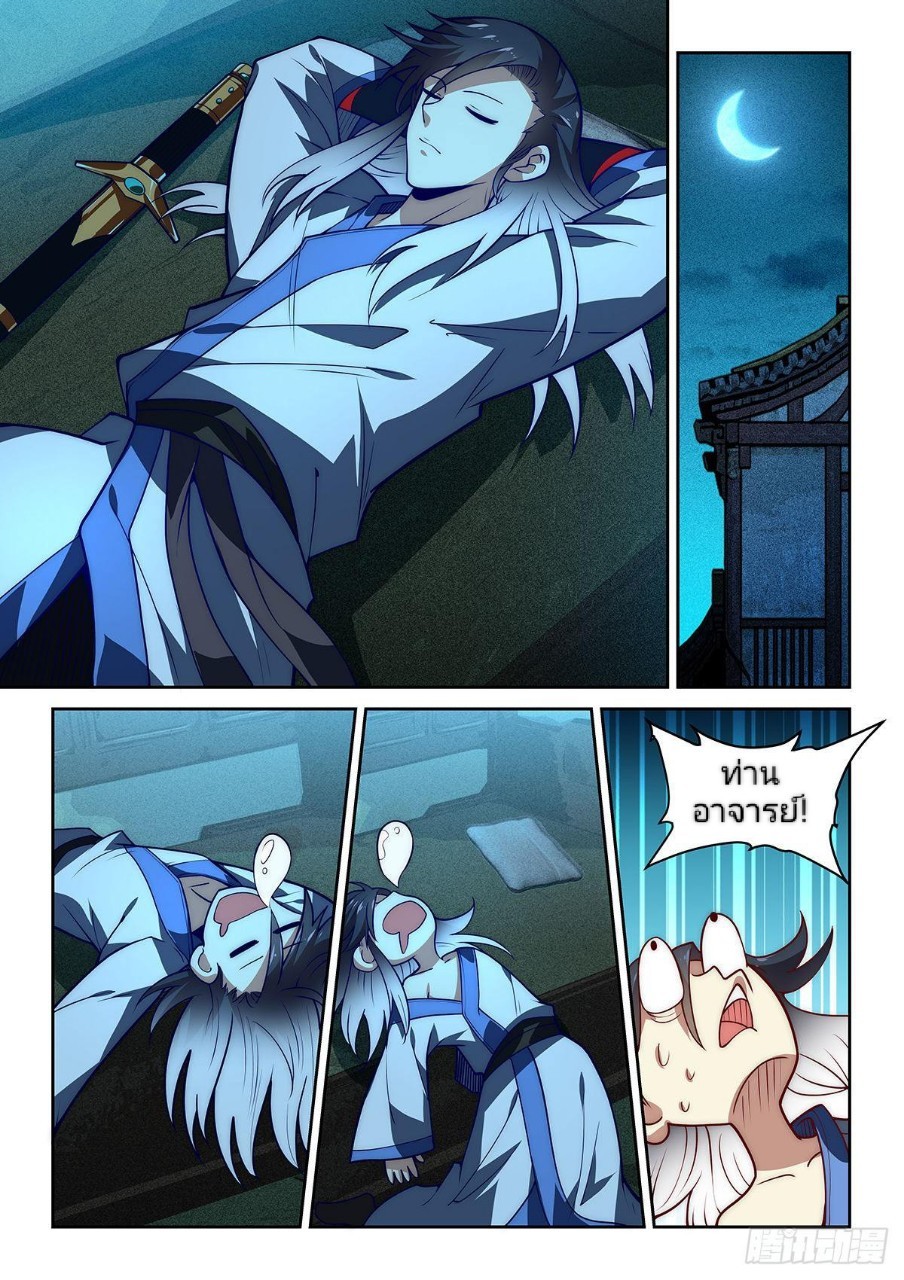 แสร้งเป็นเชียนผู้อยู่ยงคงกระพัน(Pretend to be invincible in the world) ตอนที่ 18 หน้า 2