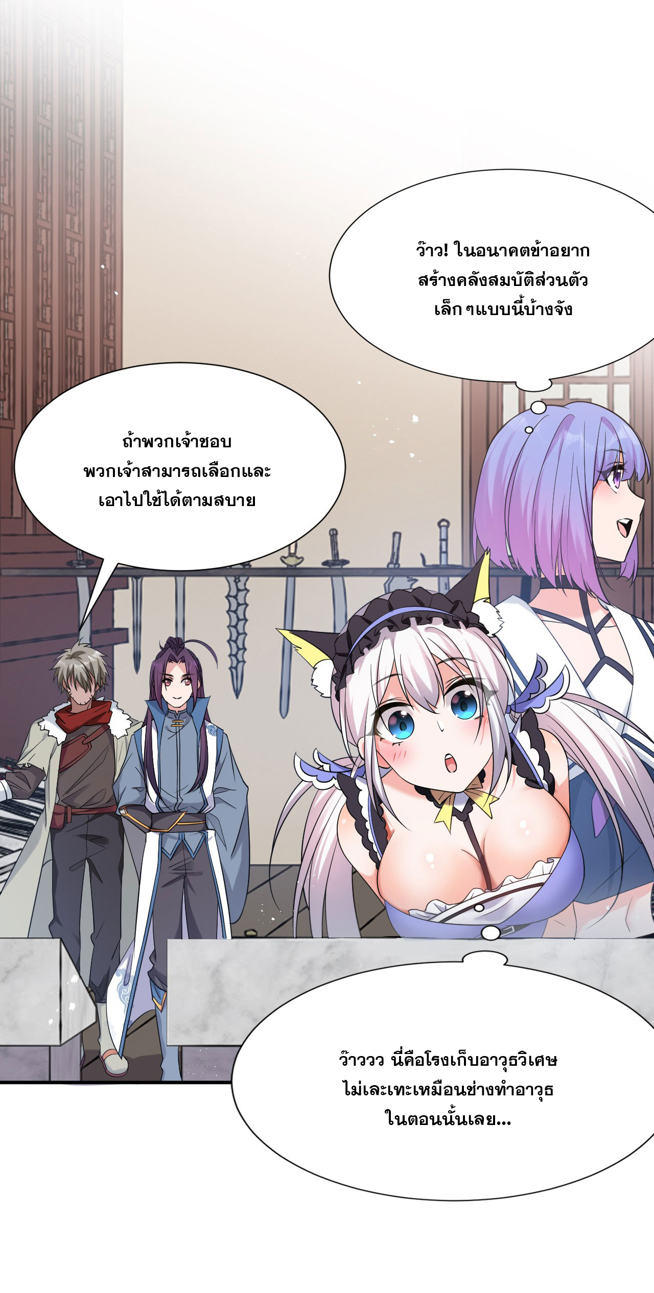 ข้าเพียงต้องการฝึกฝนศิษย์น้องหญิงก็เท่านั้น ตอนที่ 50 หน้า 6