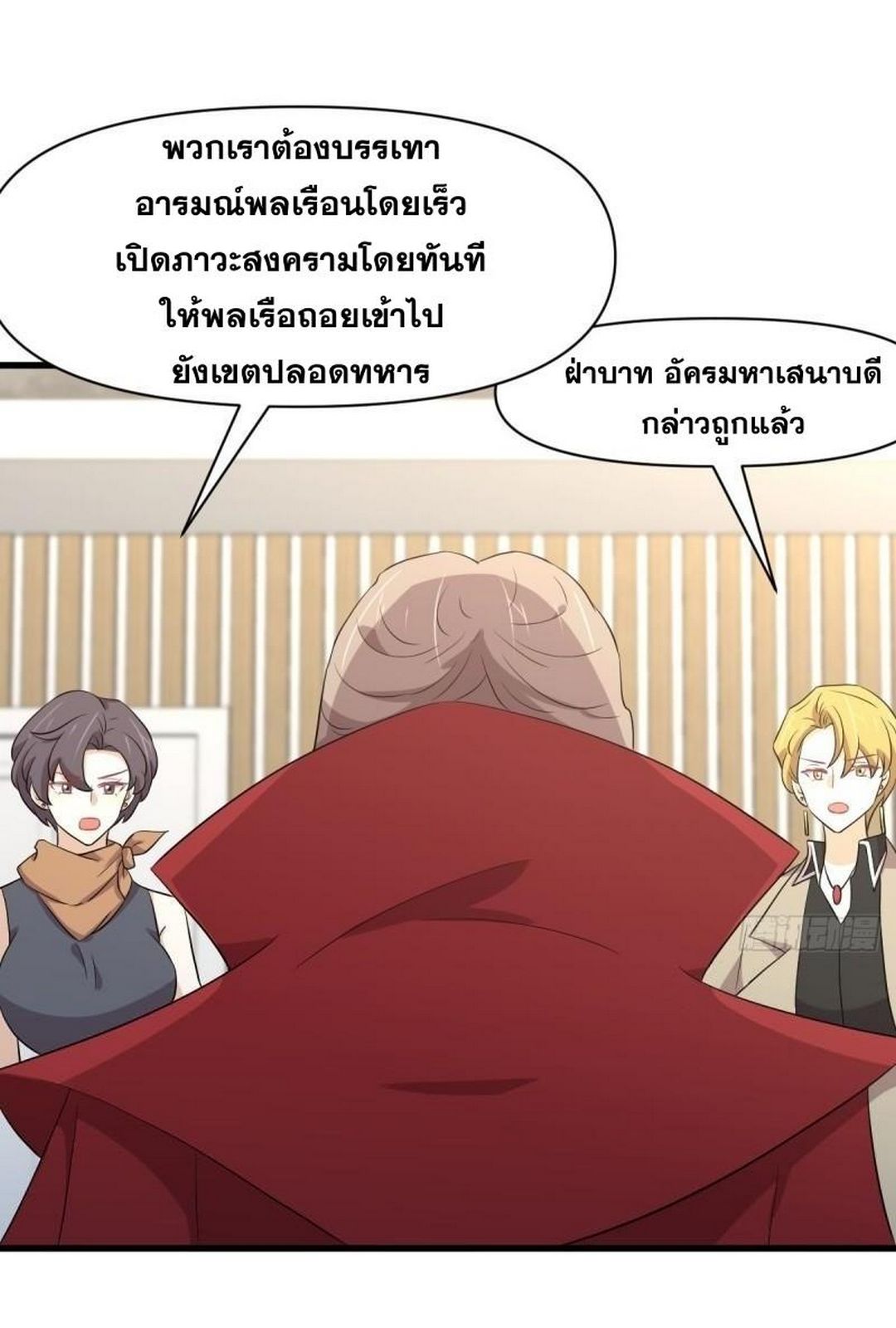 Immortal Swordsman in The Reverse World ข้าเซียนกระบี่ไม่เกาะสตรี ตอนที่ 361 หน้า 17