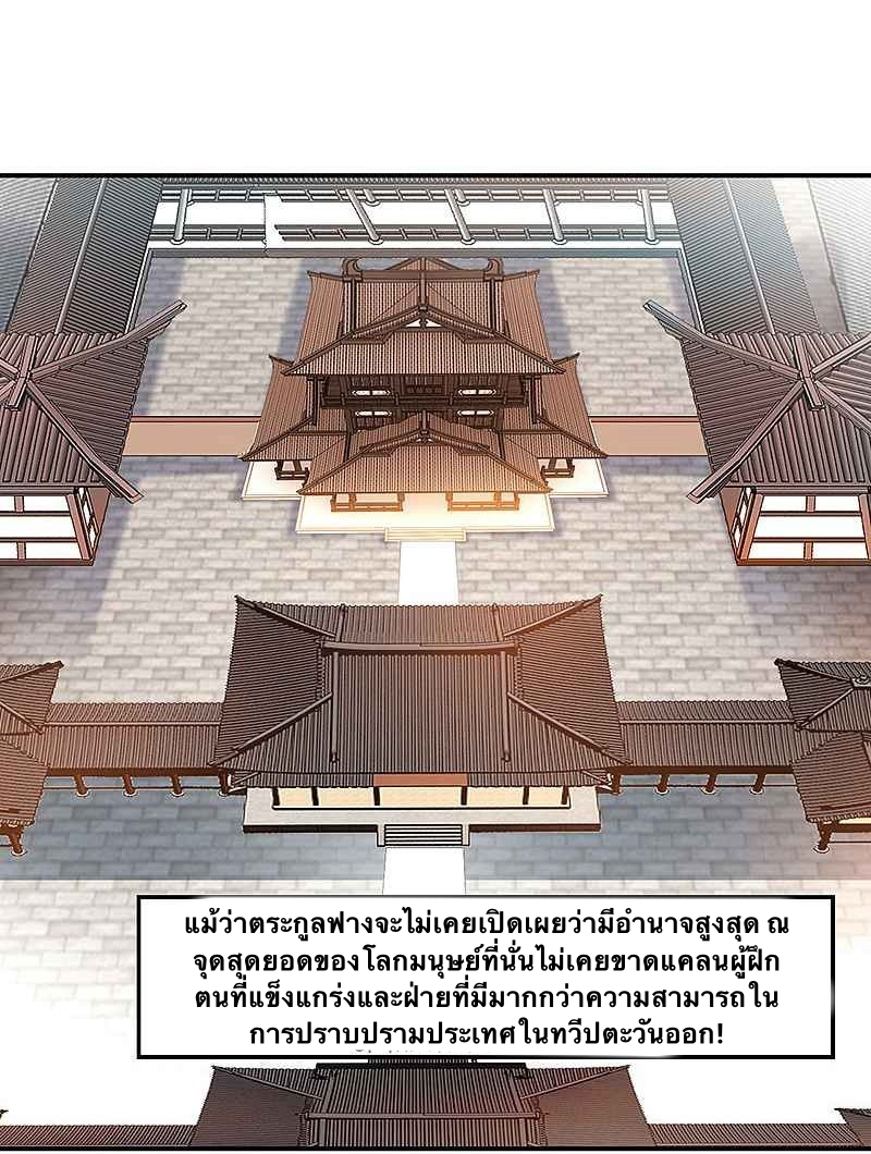 ข้ากลายเป็นผู้เป็นอมตะที่ยิ่งใหญ่ ตอนที่ 3 หน้า 25