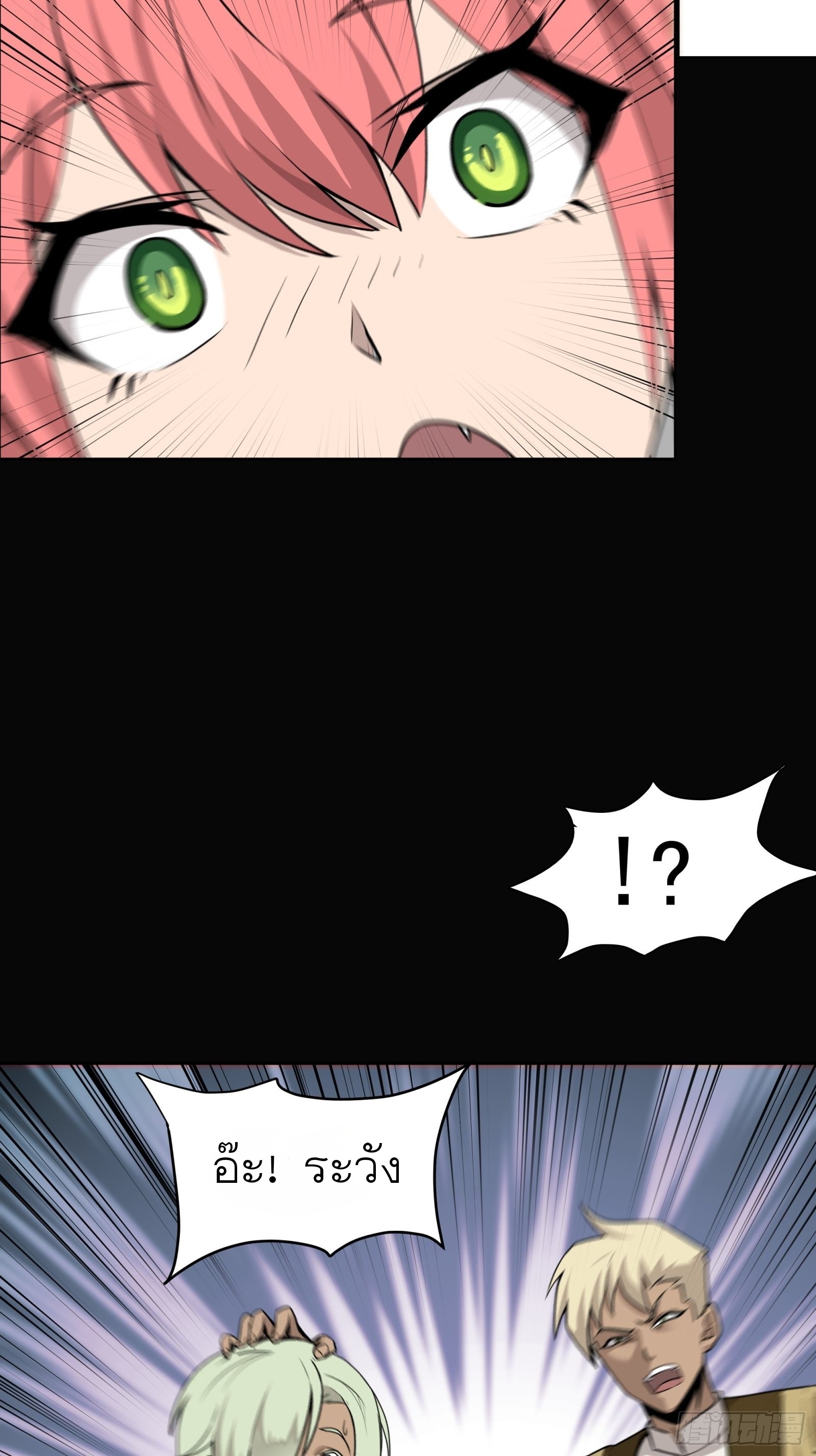 Legend of Star Genera ชนจีน ตอนที่ 67 หน้า 23