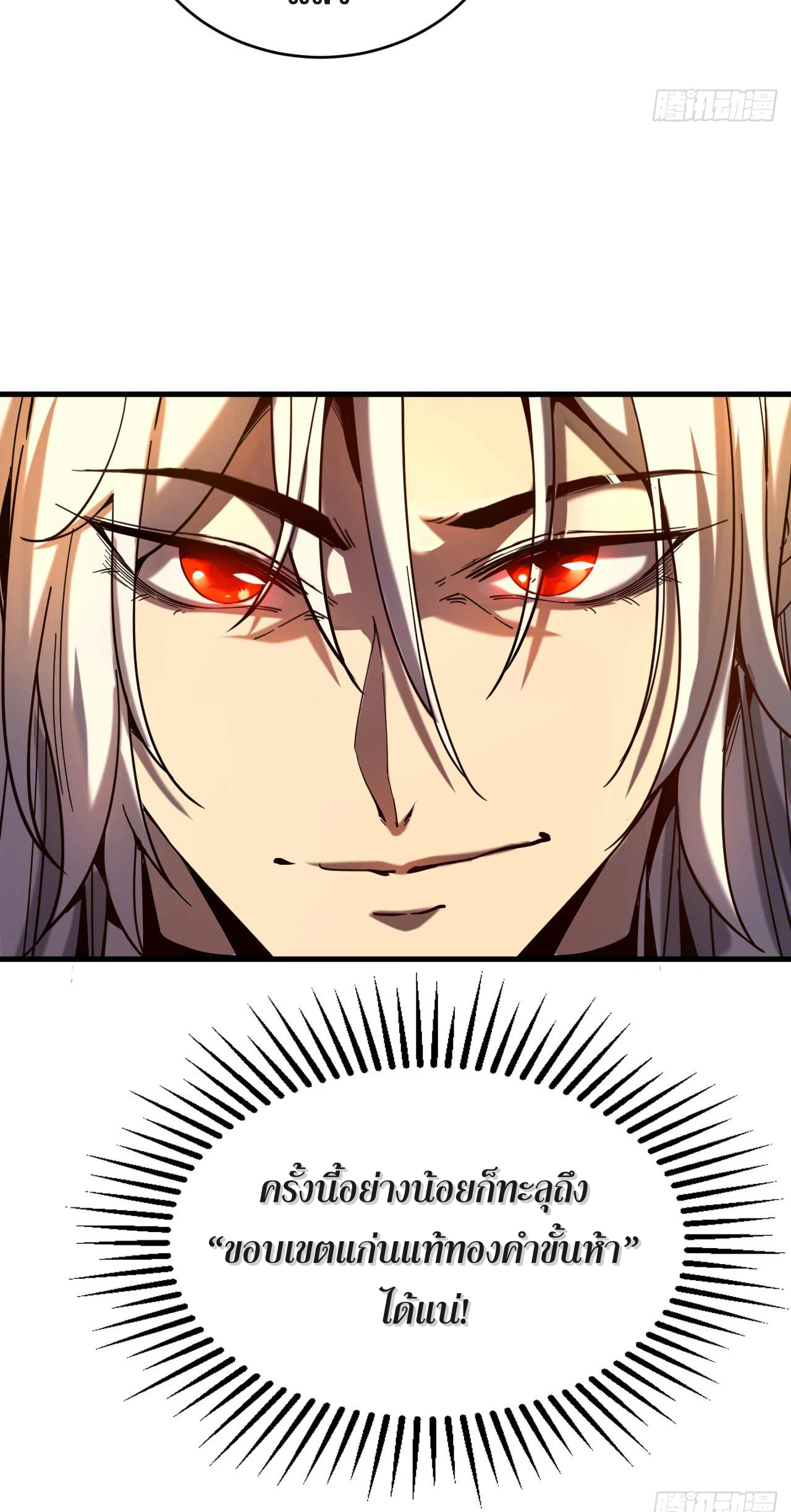 My Disciples Cultivate, While I Slack Off!  ศิษย์ของข้าฝกฝน ส่วนข้าขี้เกียจ ตอนที่ 7 หน้า 12