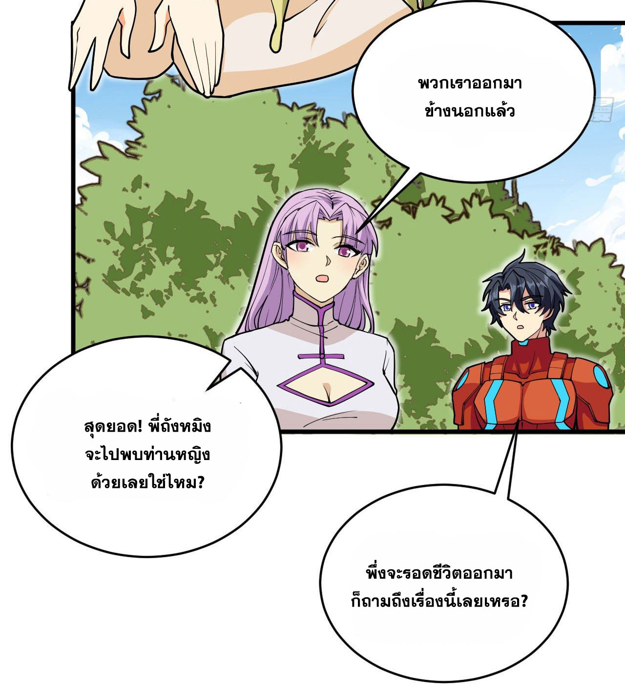 Magician from The Future ตอนที่ 22 หน้า 20