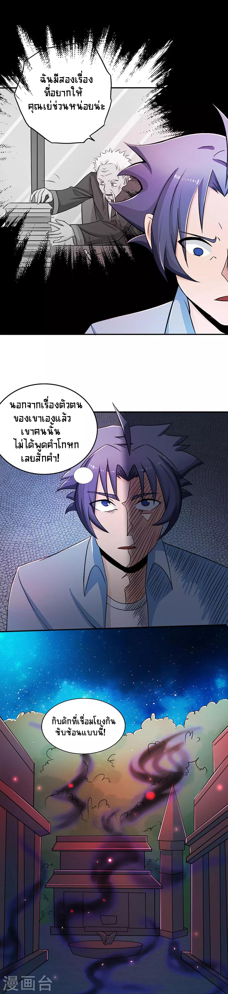 Abrí las puertas de el infierno ข้าเปิดแดนยมโลก ตอนที่ 45 หน้า 7