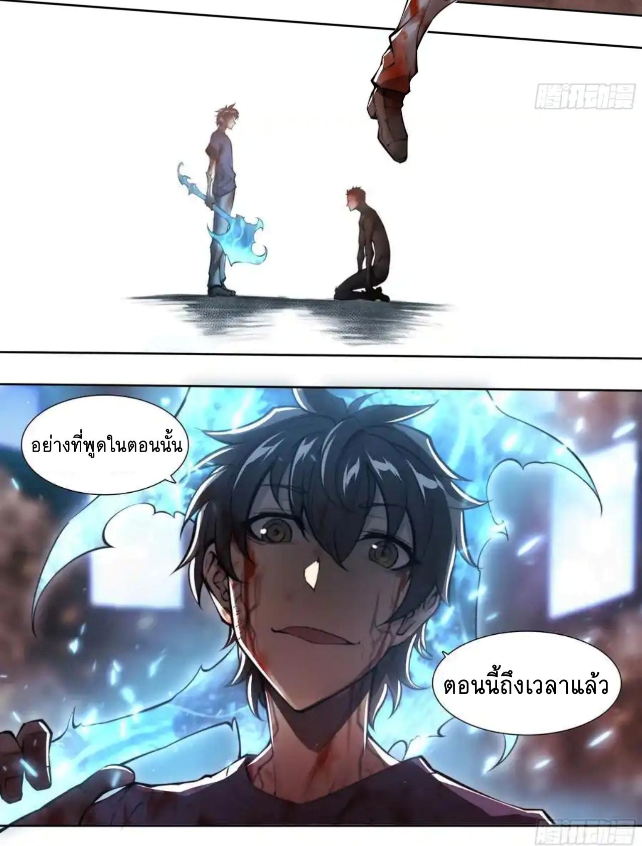 Apocalypse Forecast ตอนที่ 104 หน้า 24