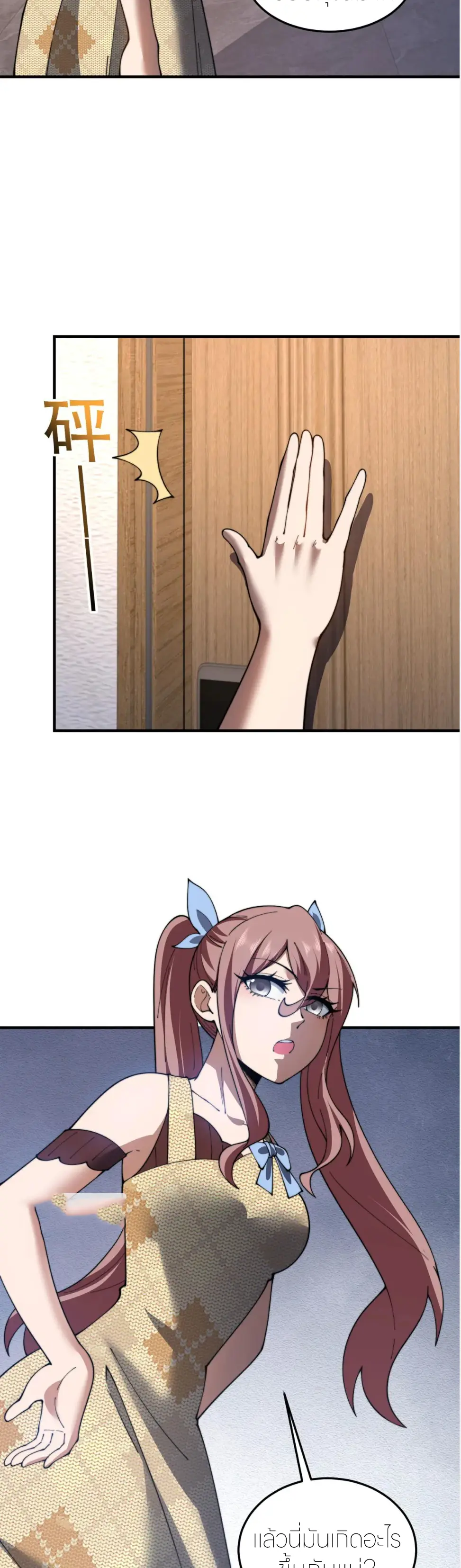 แค่แตะ... ก็อัปเกรด! ตอนที่ 41 หน้า 15