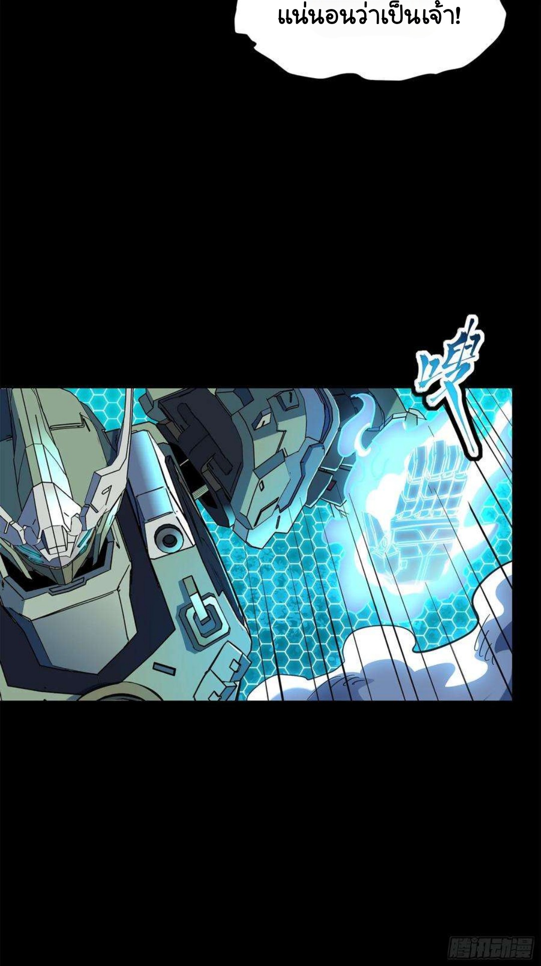 Legend of Star Genera ชนจีน ตอนที่ 106 หน้า 46