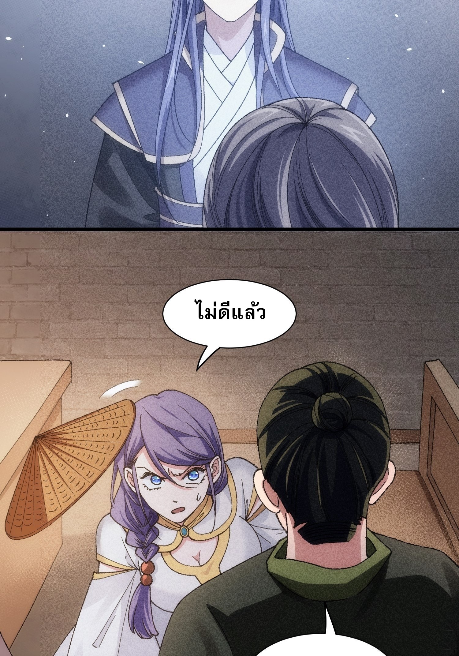 ข้าจะกำหนดชะตาตัวเอง ทันจีน ตอนที่ 14 หน้า 27