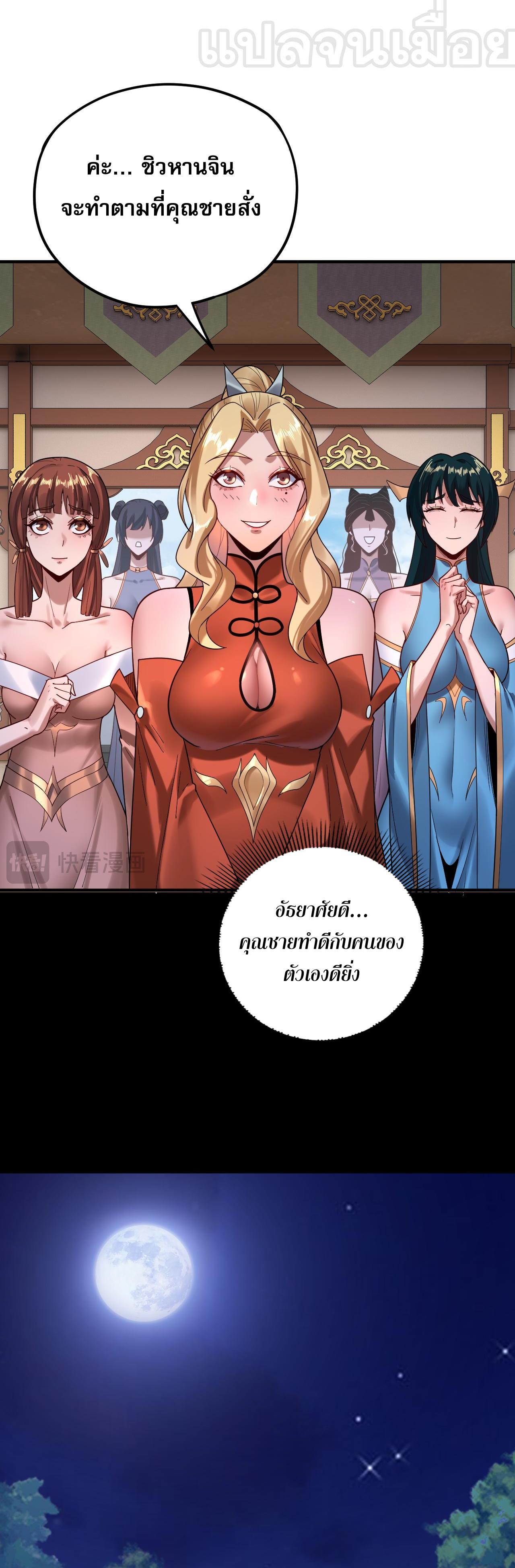 ข้าคือจอมวายร้ายผู้ยิ่งใหญ่ (ชนจีนก่อนใคร) ตอนที่ 101 หน้า 5