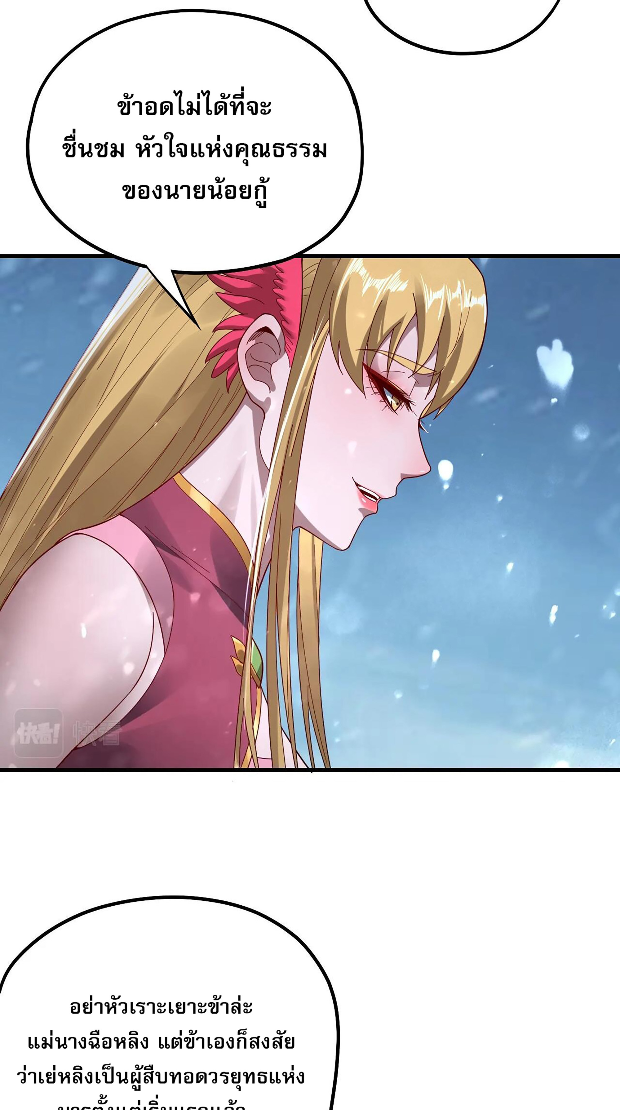 ข้าคือจอมวายร้ายผู้ยิ่งใหญ่ (ชนจีนก่อนใคร) ตอนที่ 53 หน้า 18