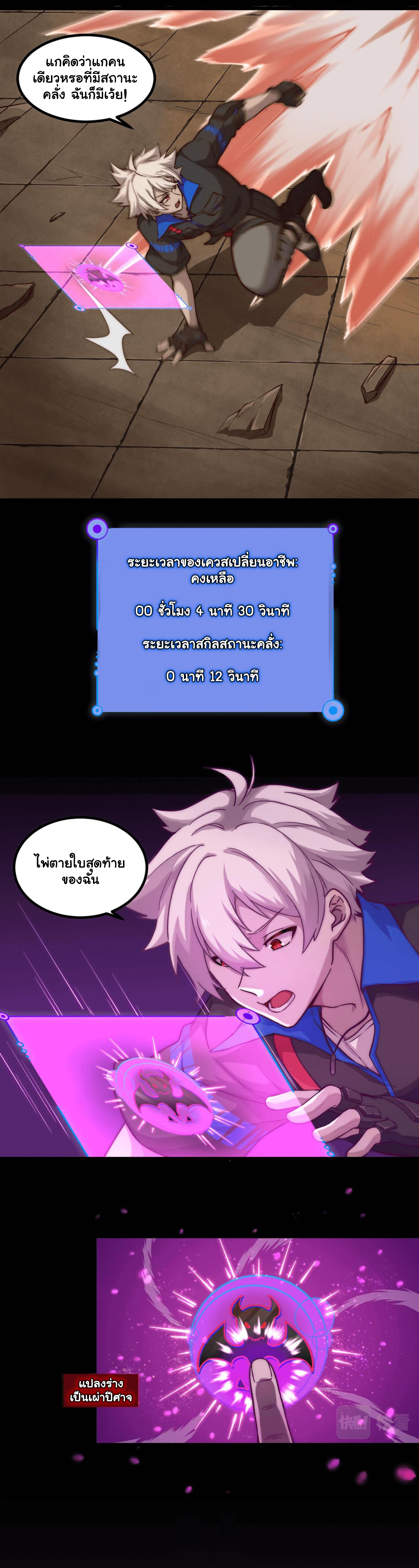 Game Invade The World ตอนที่ 11 หน้า 4