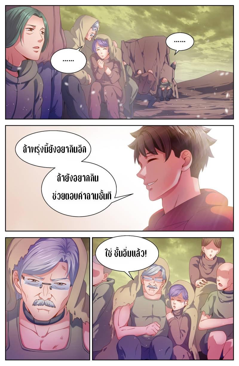 I Have a Mansion in the Post-apocalyptic World ตอนที่ 83 หน้า 4