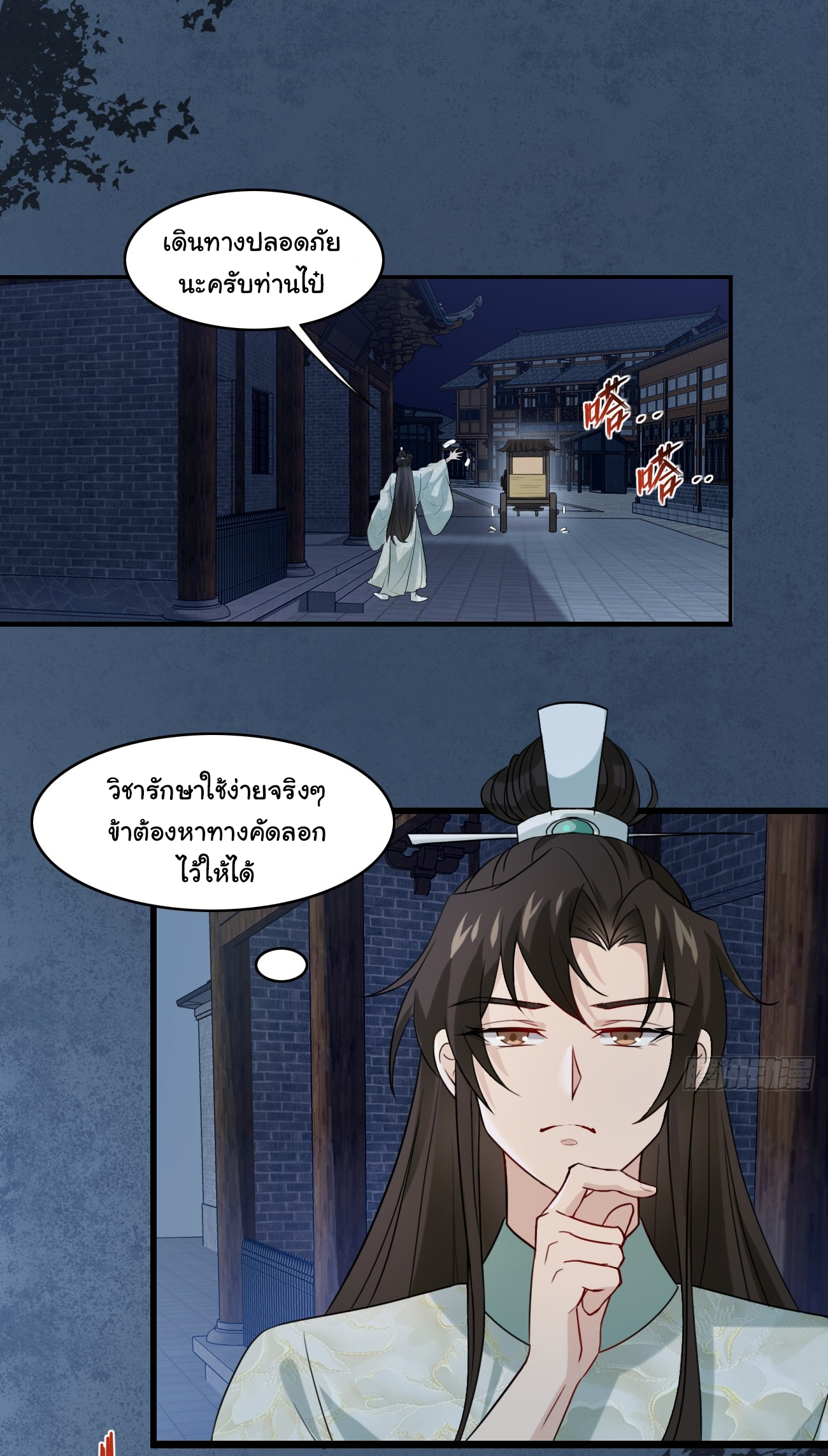 ต่างภพอลเวง ตอนที่ 6 หน้า 25