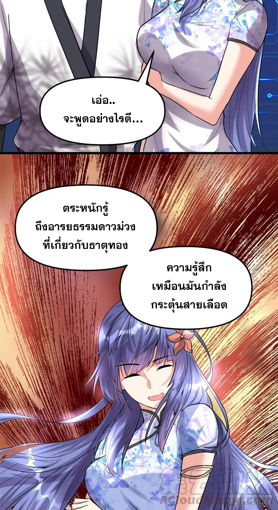 นี่น่ะหรือ....ระบบบำเพ็ญเซียน? ตอนที่ 81 หน้า 12