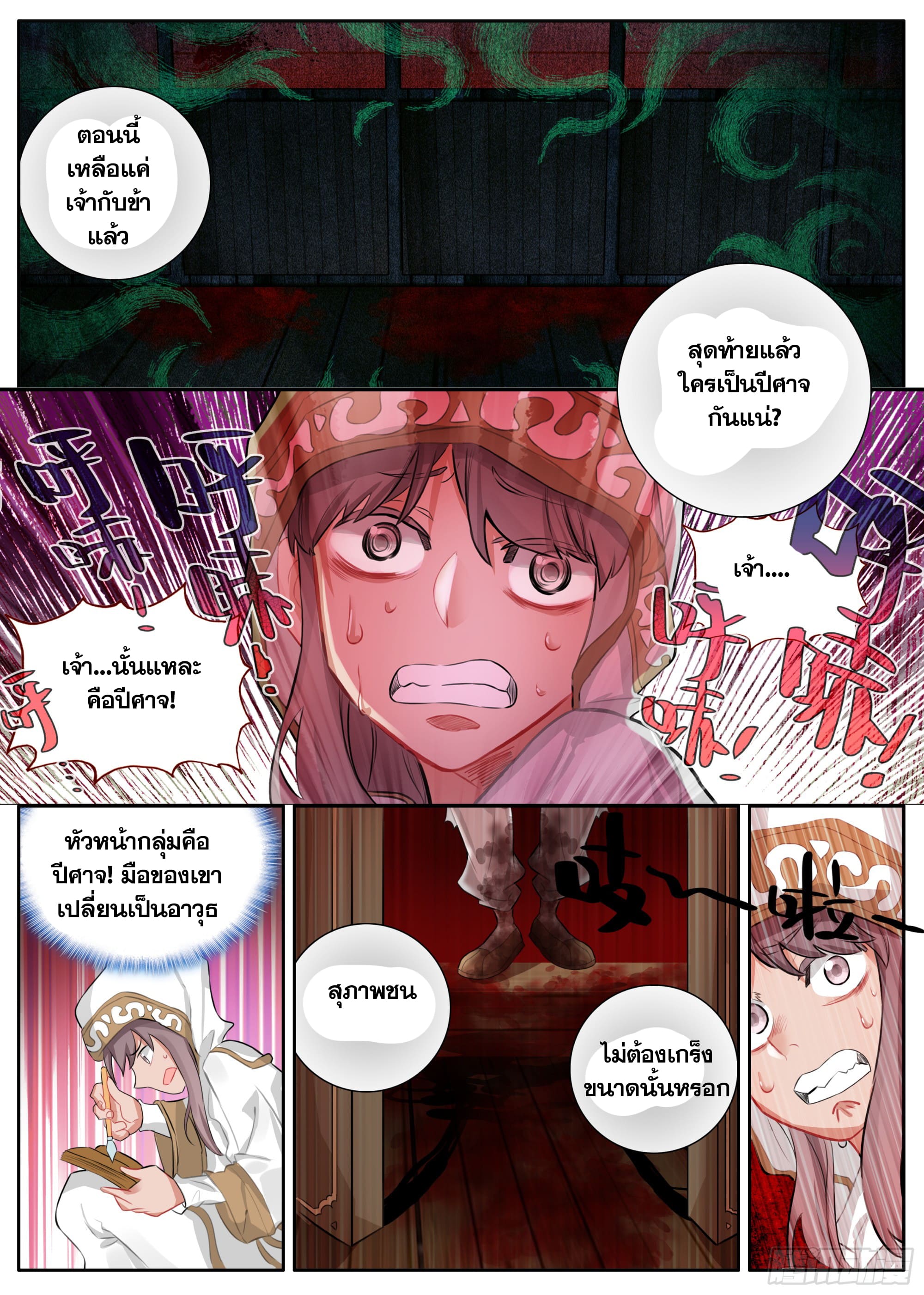 หลินหยวนสิง ตำนานจิ้งจอกเมฆา ตอนที่ 38 หน้า 11
