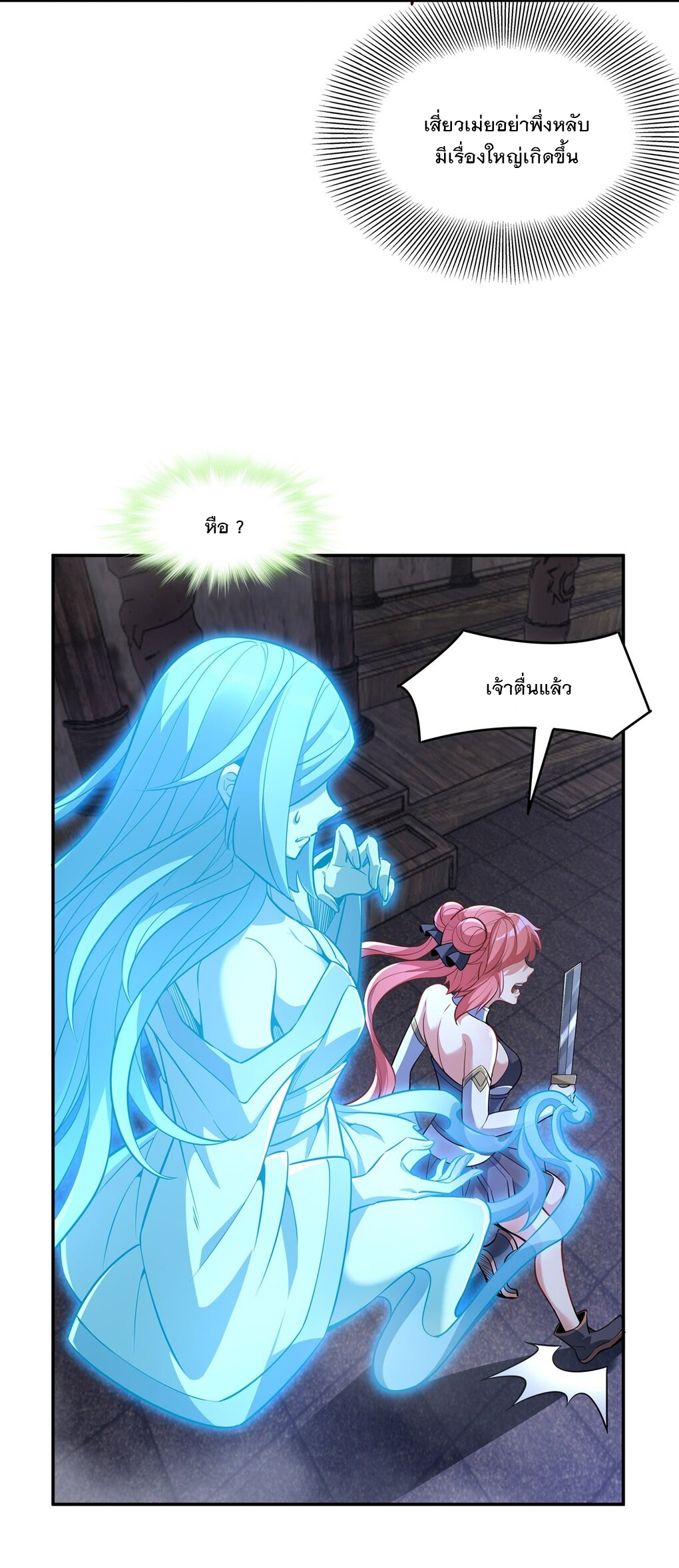 ศิษย์ของข้าล้วนมีอนาคตที่ยิ่งใหญ่ (ชนจีน) ตอนที่ 54 หน้า 41