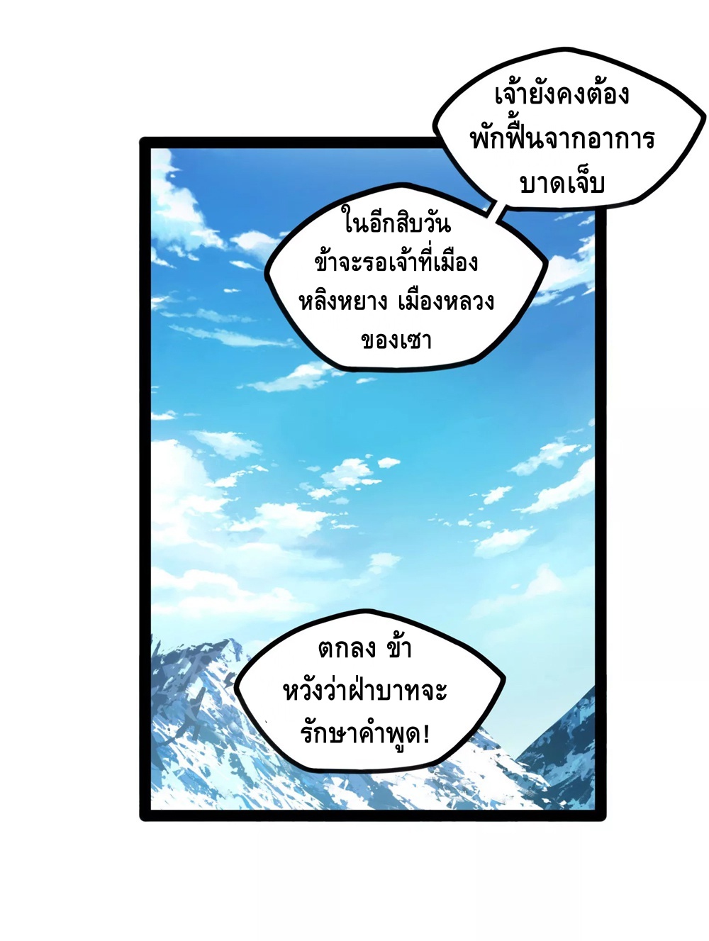 เหยียบย่ำแม่น้ำอมตะ ตอนที่ 117 หน้า 24