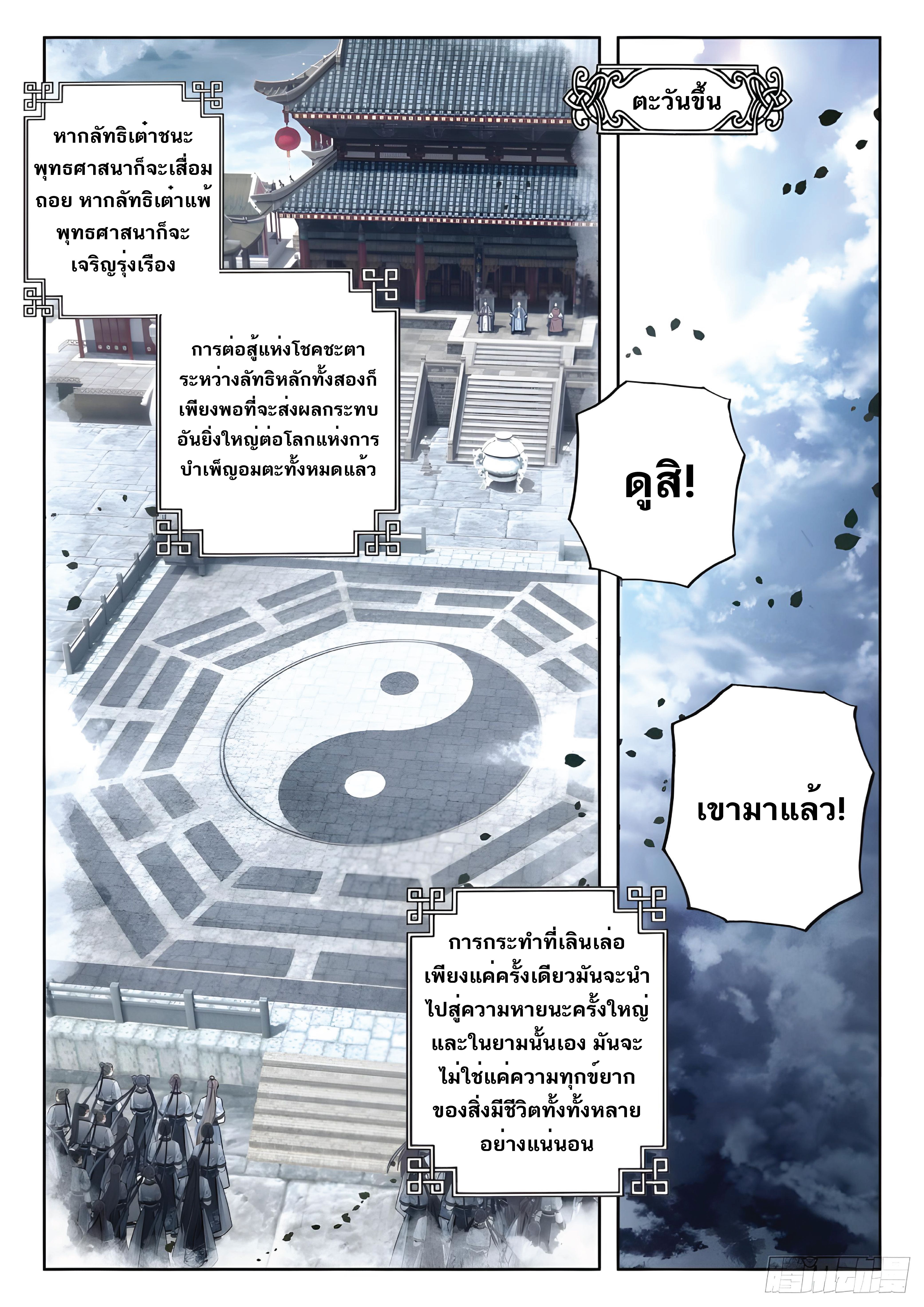 เกิดใหม่เป็นศิษย์พี่ใหญ่สุดเท่-A Mediocre Senior Brother ตอนที่ 19 หน้า 5