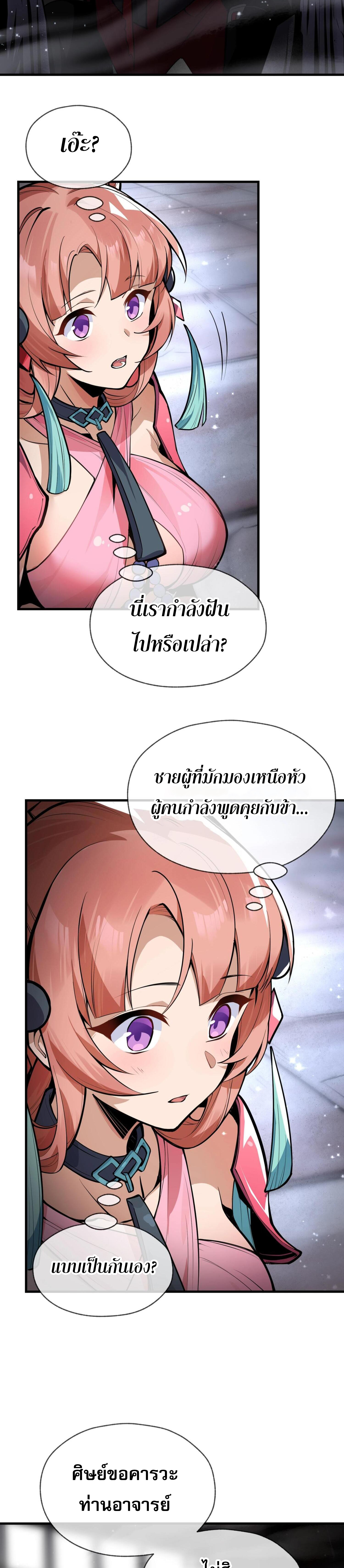 จอมมารแสนดีขนาดนี้ แต่ศิษย์สตรีทั้งหลายกลับต้องการชีวิตข้า ตอนที่ 2 หน้า 27