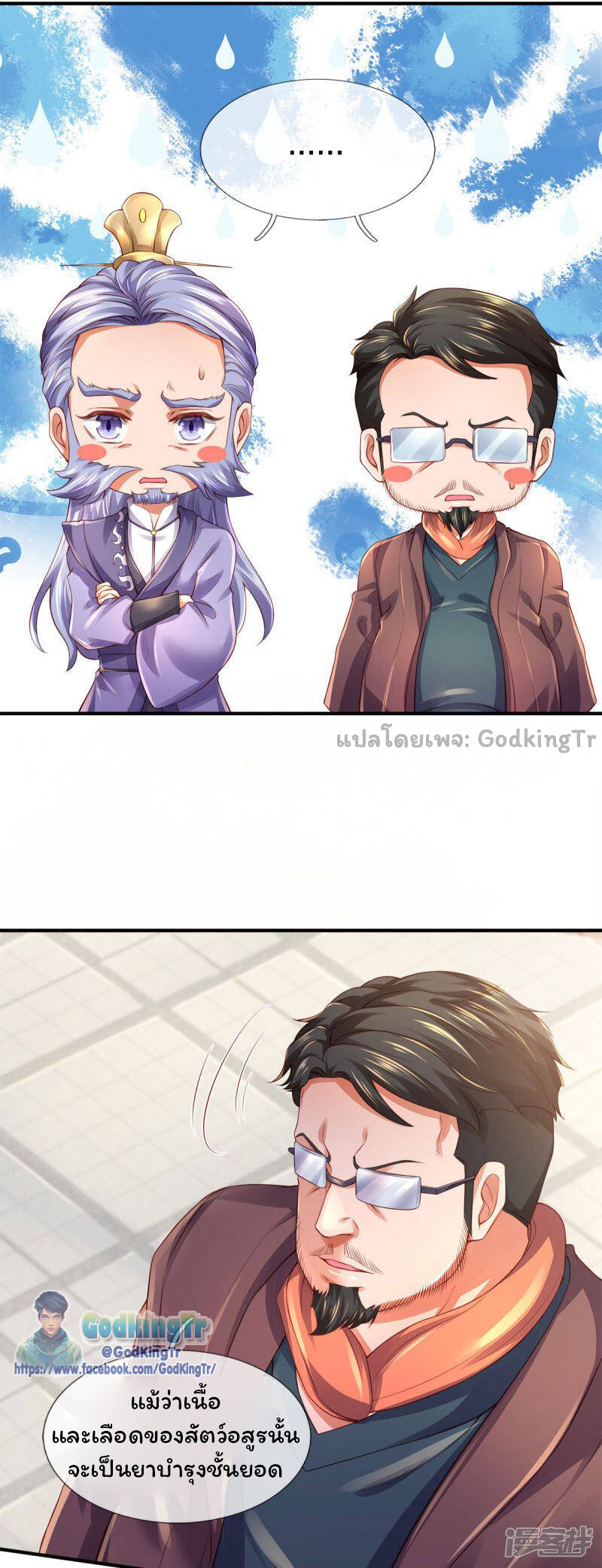 ราชาเทพนิรันดร์ (Eternal god king) ตอนที่ 250 หน้า 19