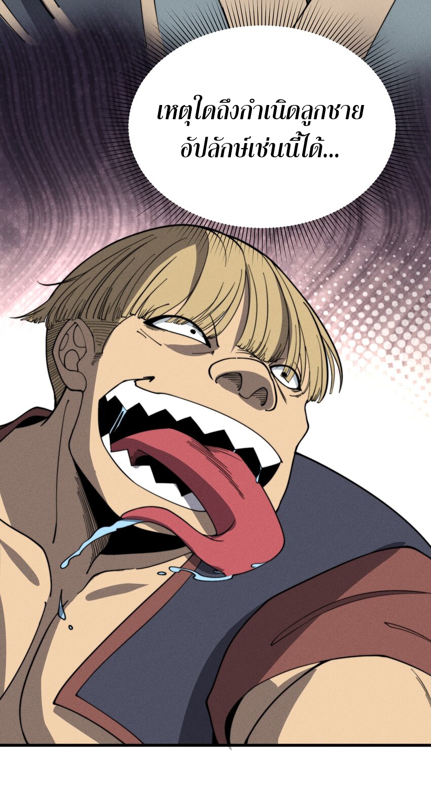 ระบบกลืนกินขั้นสุดยอด ตอนที่ 27 หน้า 40