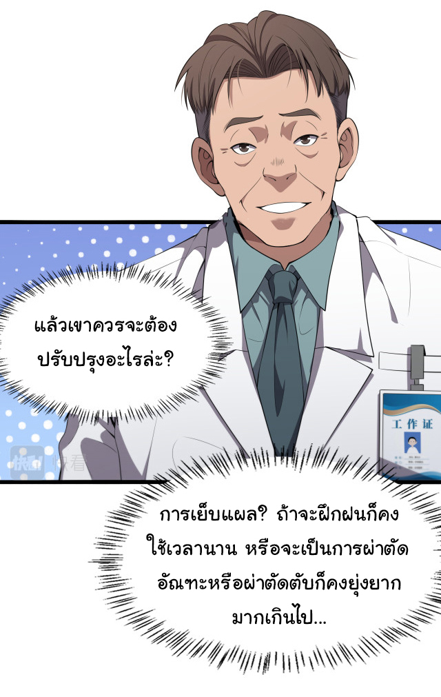 สุดยอดระบบของหมอหลิงหรัน ตอนที่ 207 หน้า 26