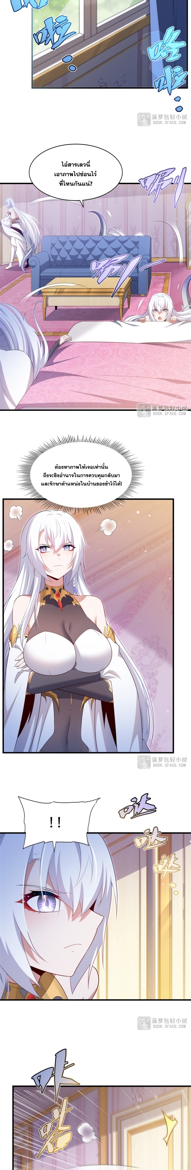 Shut Up, Evil Dragon! หุบปากซะยัยมังกรร้ายข้าไม่อยากมีลูกกับเจ้าอีกแล้ว ตอนที่ 66 หน้า 10