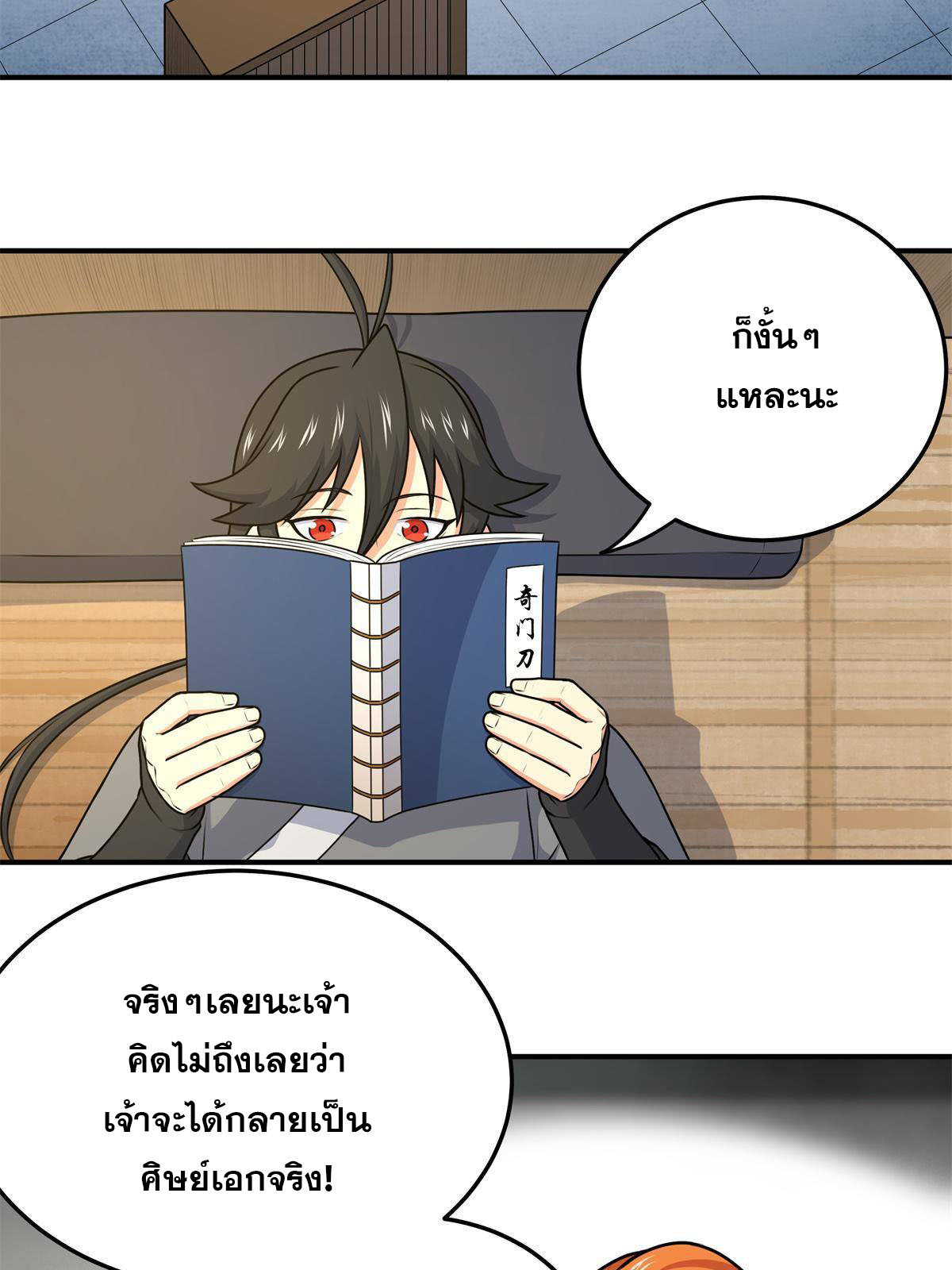 ราชันอหังการ - Emperor's Domination ตอนที่ 8 หน้า 31