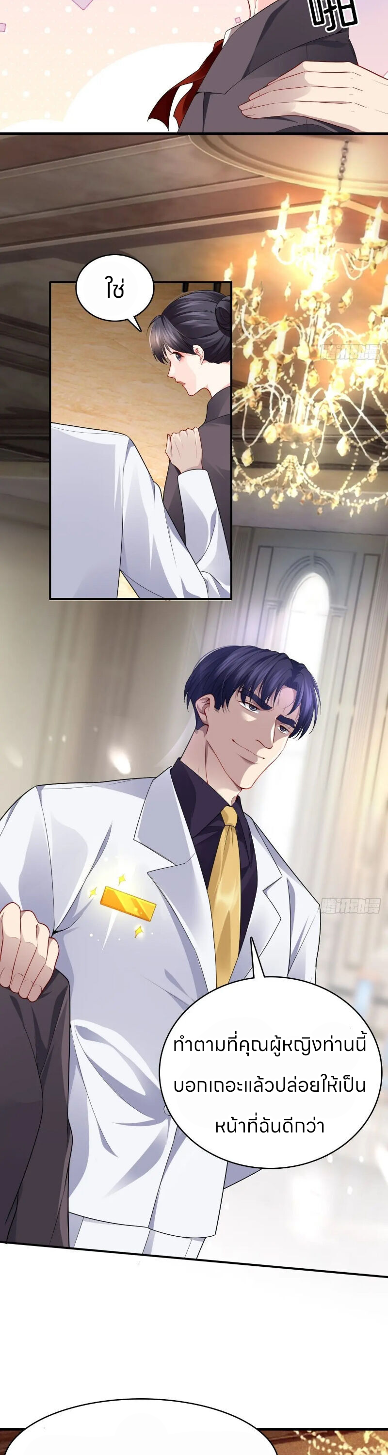 ระบบแห่งการแกล้งสุดแกร่ง ตอนที่ 3 หน้า 14