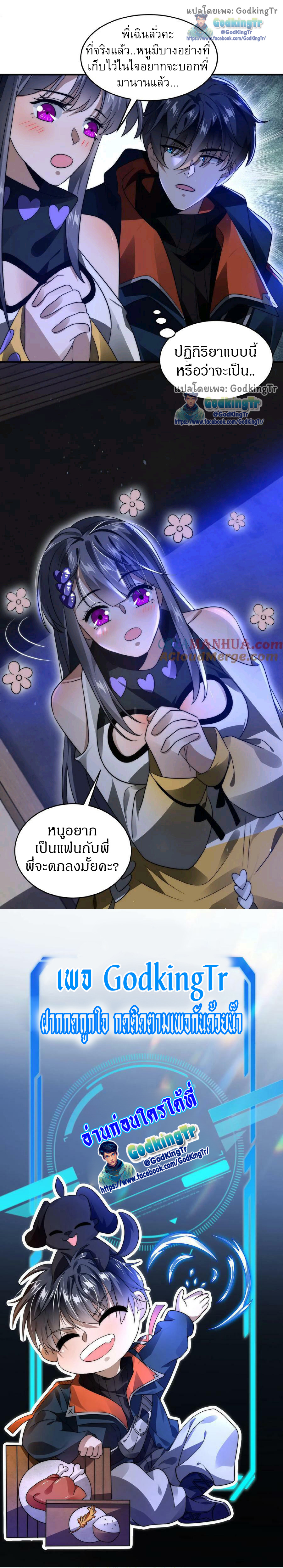 ระบบห้วงมิติกับการกักตุนเนื้อหมู 1 หมื่นตันก่อนวันสิ้นโลก ตอนที่ 47 หน้า 10