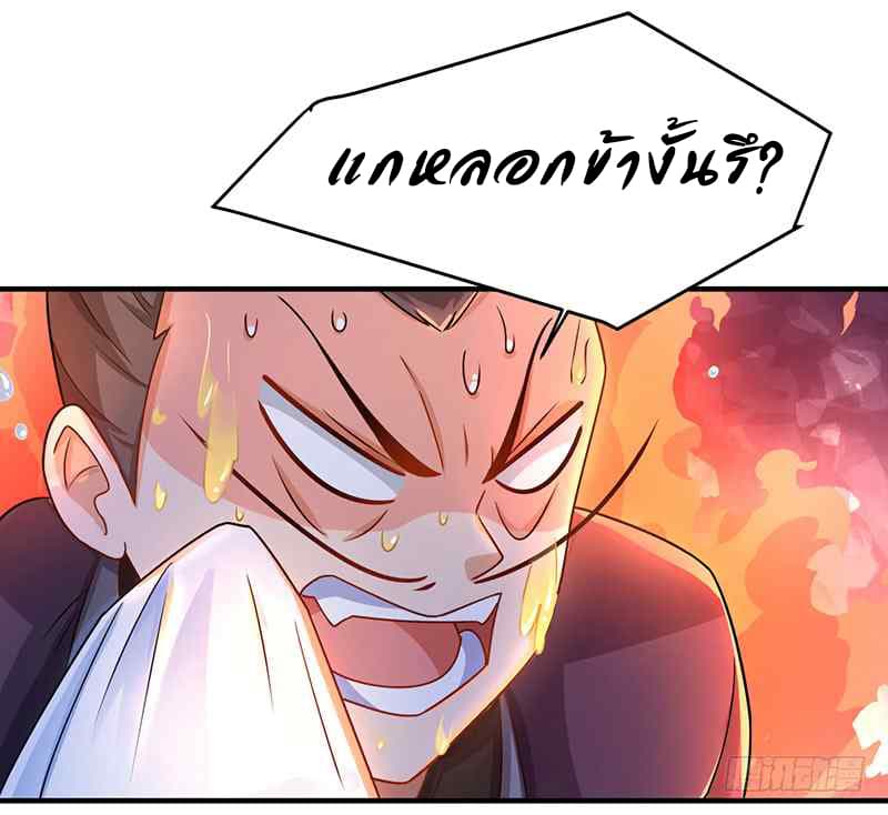 Dominate The Three Realms ตอนที่ 7 หน้า 15