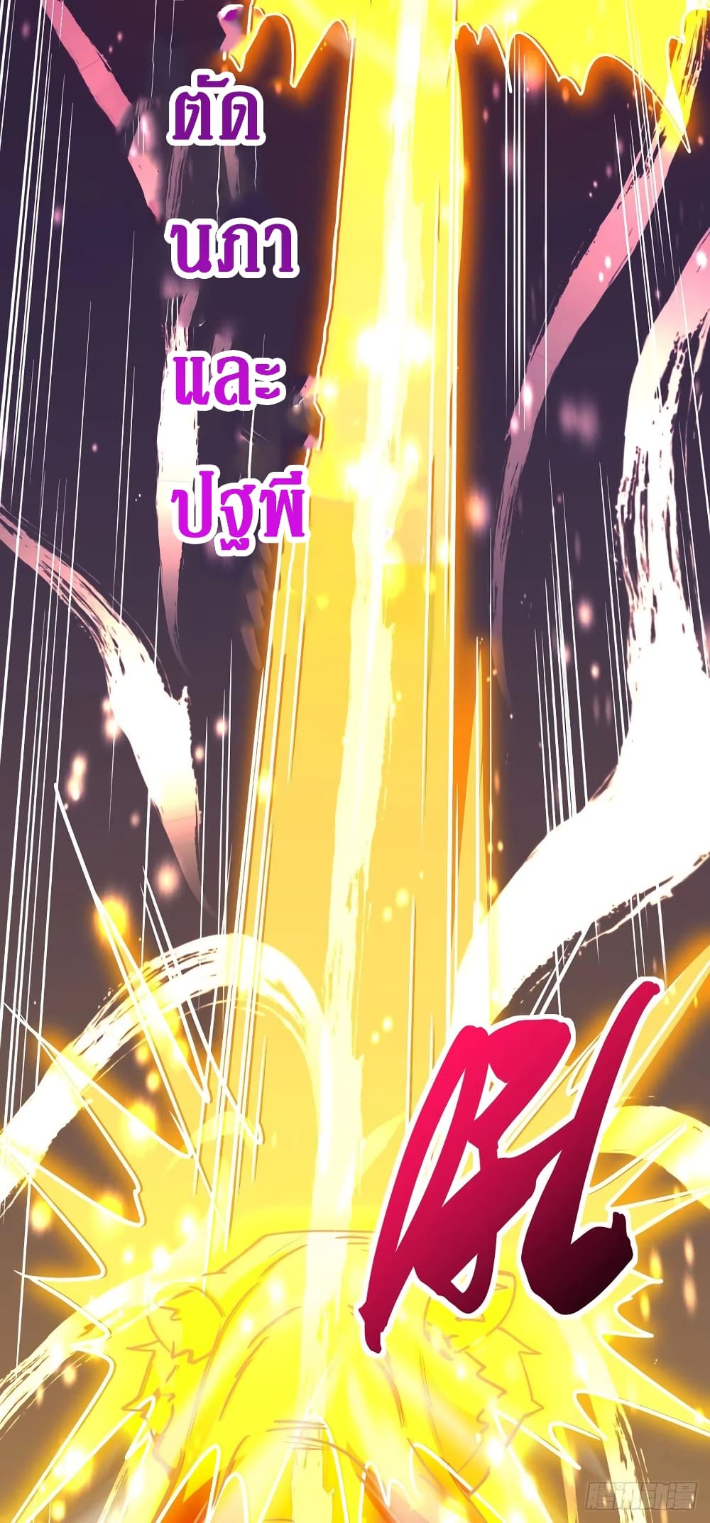 Dominate The Three Realms ตอนที่ 135 หน้า 14