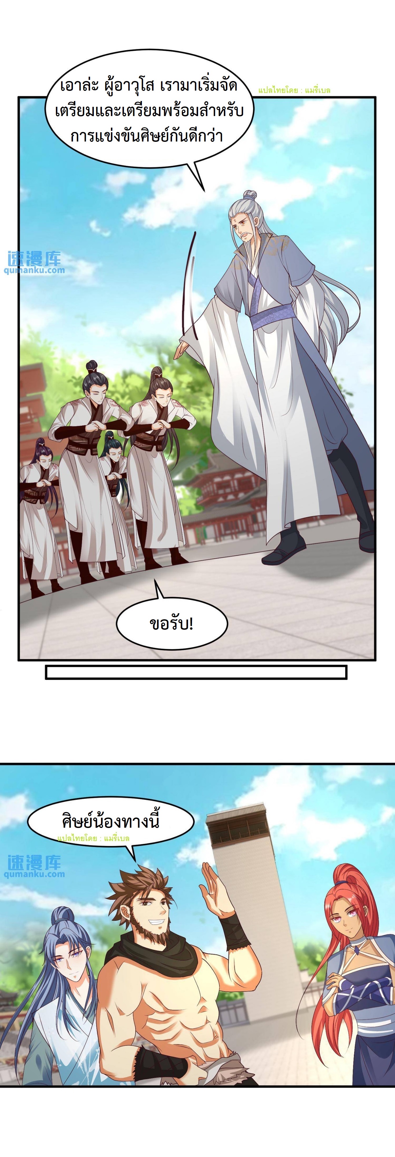 ปีศาจที่ไร้เทียมทานในโลก ตอนที่ 141 หน้า 8