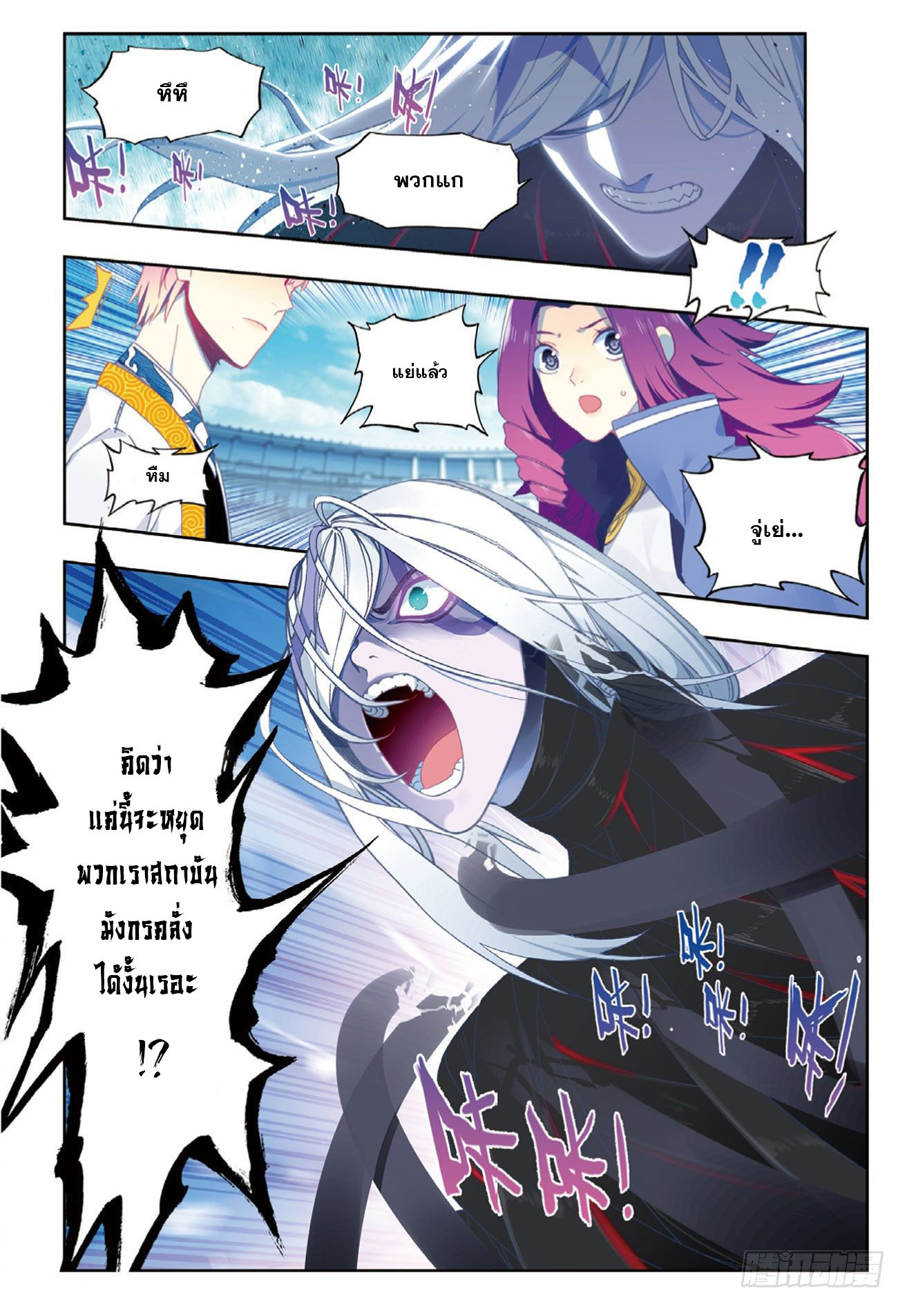 X – Epoch of the Dragon - ยุคสมัยแห่งมังกร ตอนที่ 9 หน้า 2