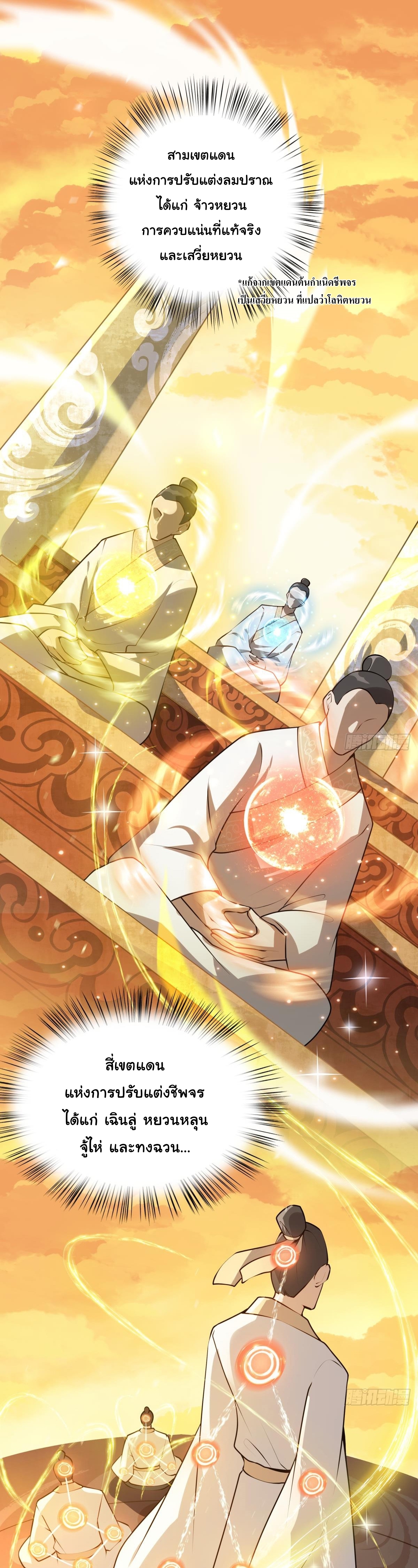 เทพเซียนหมื่นวิถี ตอนที่ 7 หน้า 13