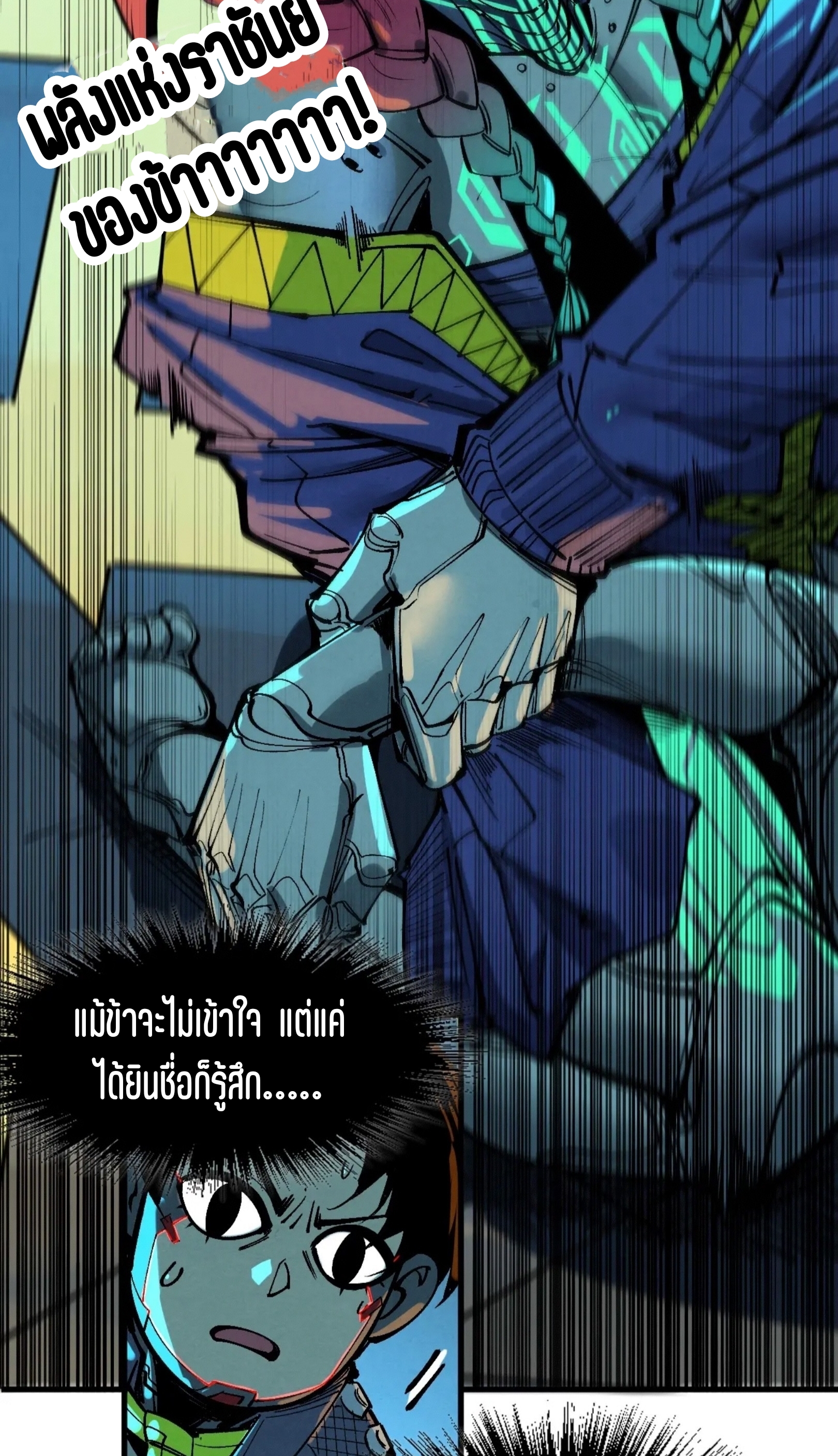 มหาเทพนิรันดร์กาล ตอนที่ 251 หน้า 47