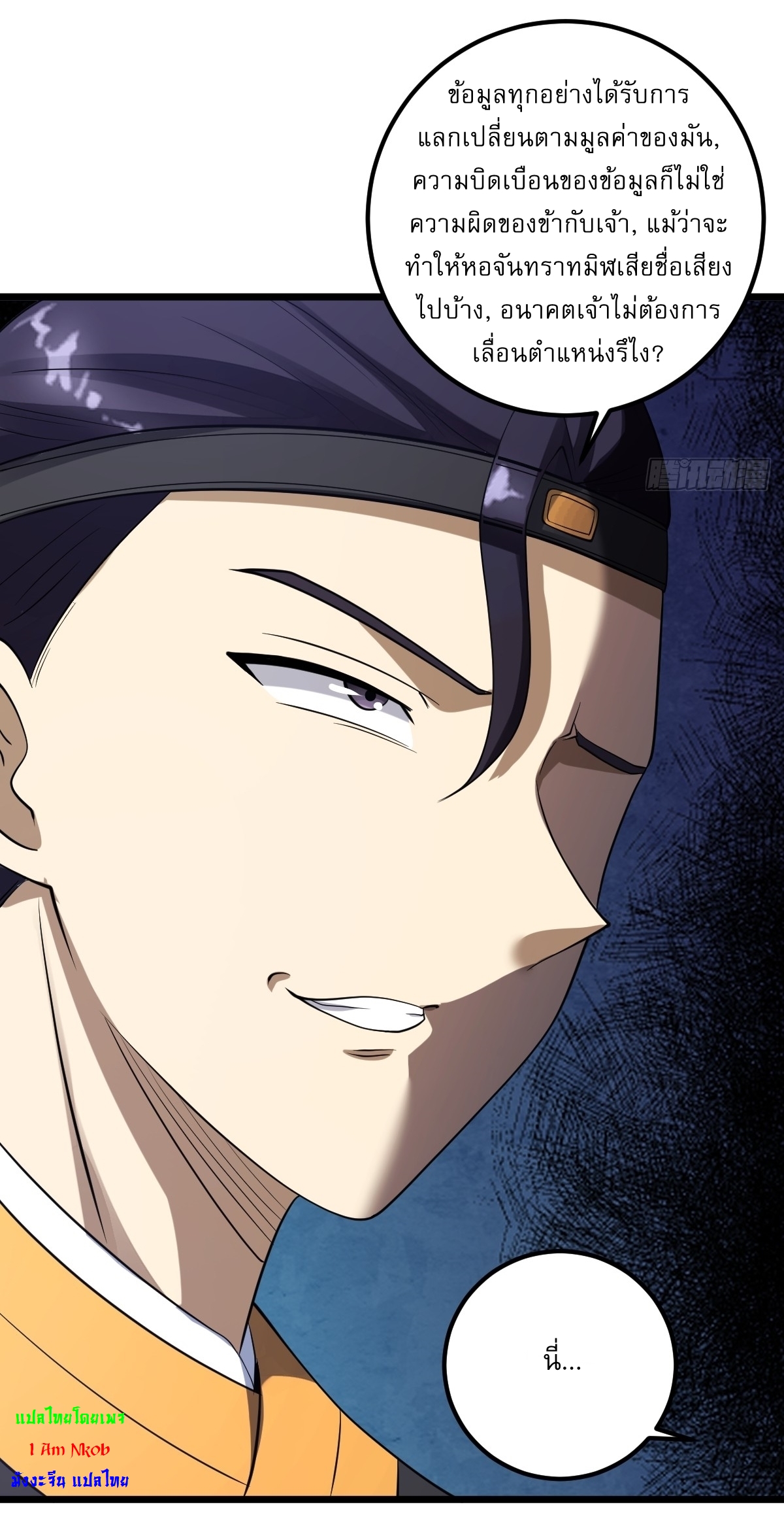 เก็บตัวร้อยปี จากนี้พี่ขอเทพ! INVINCIBLE AFTER A HUNDRED YEARS OF SECLUSION ตอนที่ 23 หน้า 20