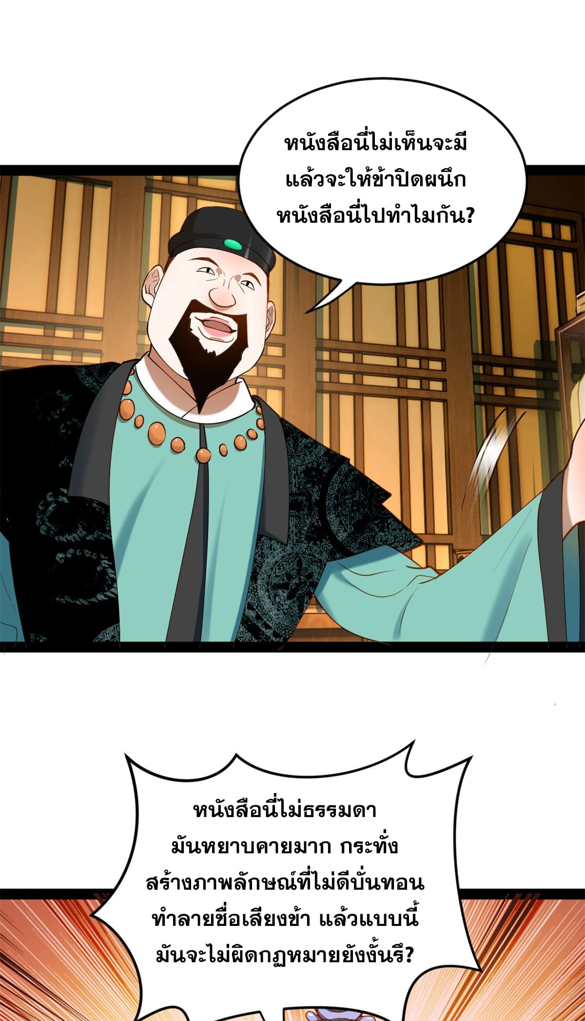 ลูกเขยที่แกร่งสุดในปฐพี (ทันจีน) ตอนที่ 61 หน้า 45