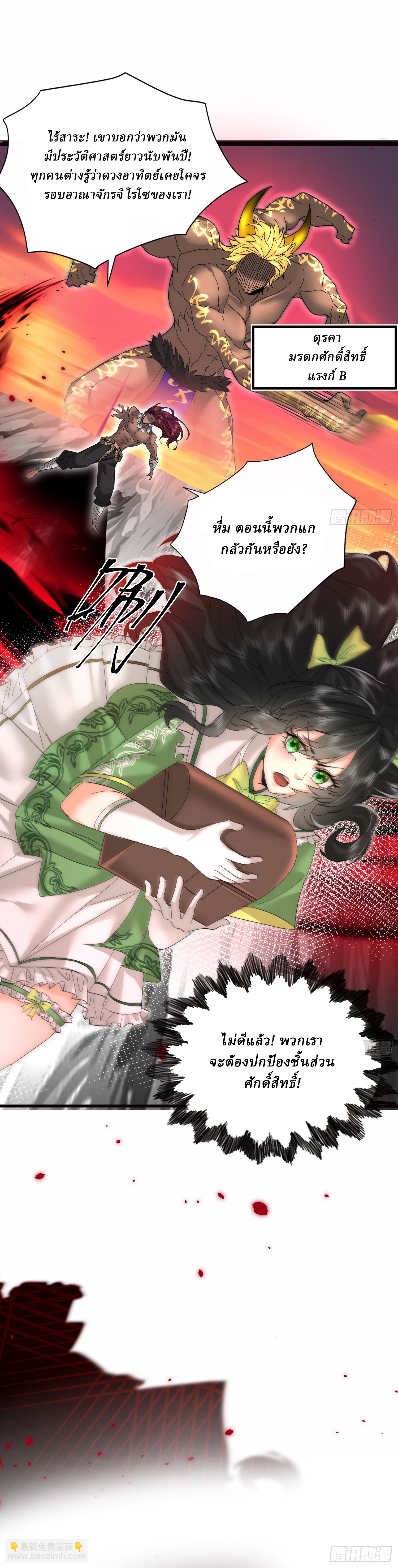 I Use the Gods of Daxia to Sweep the World ตอนที่ 1 หน้า 6