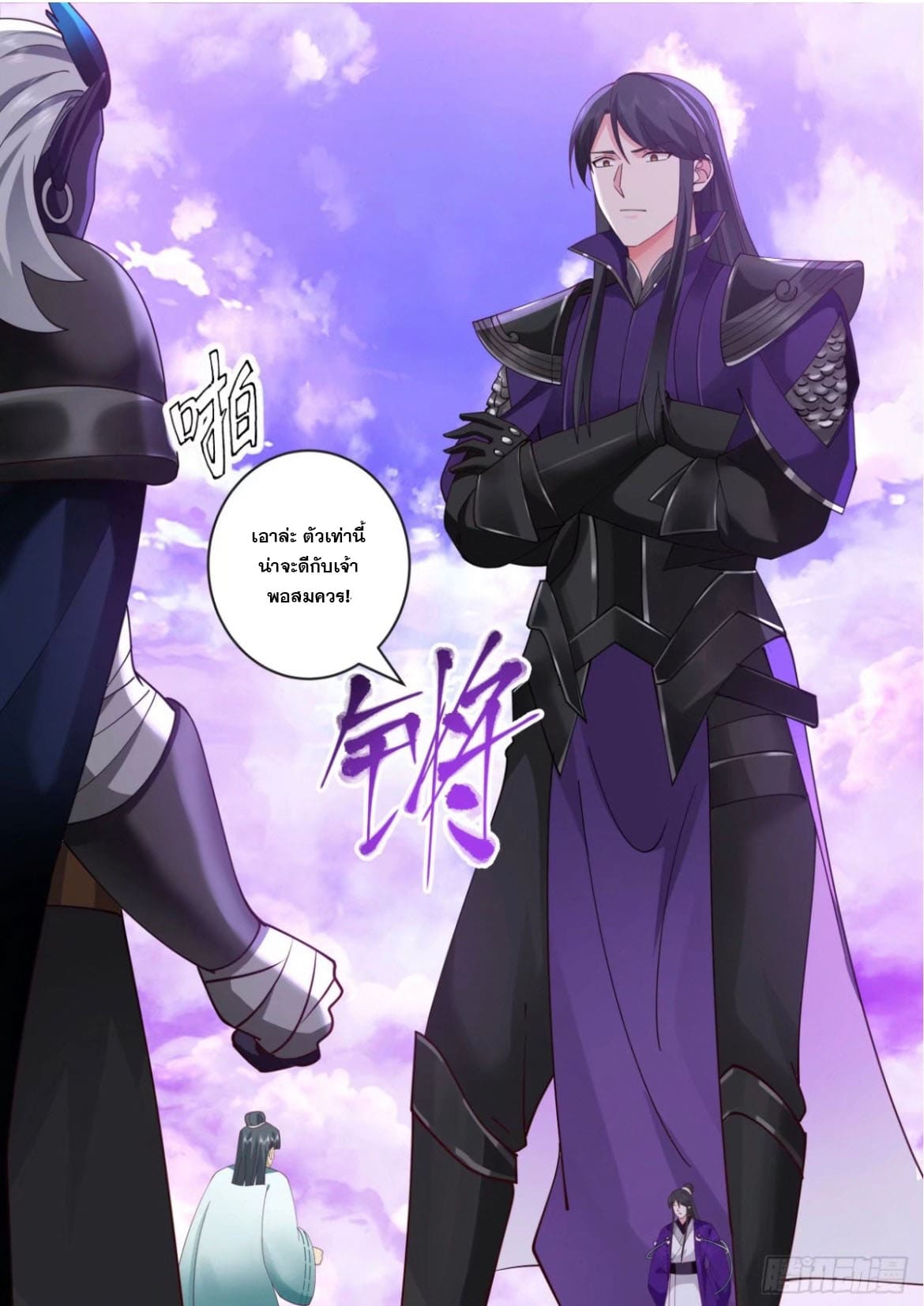 ปฐมบุรุษแห่งยุค (ทันจีน) ตอนที่ 129 หน้า 10