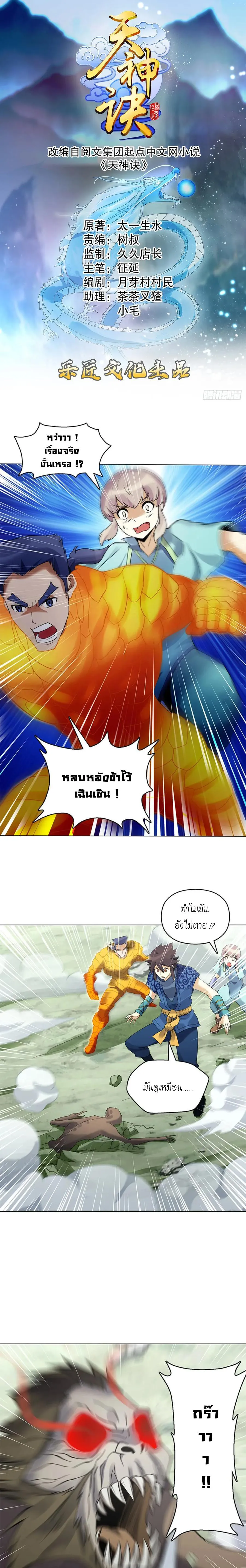 (จบ) Heavenly God Mnemonic (กำเนิดใหม่เทพวรยุทธตระกูลหยาง) ตอนที่ 17 หน้า 21