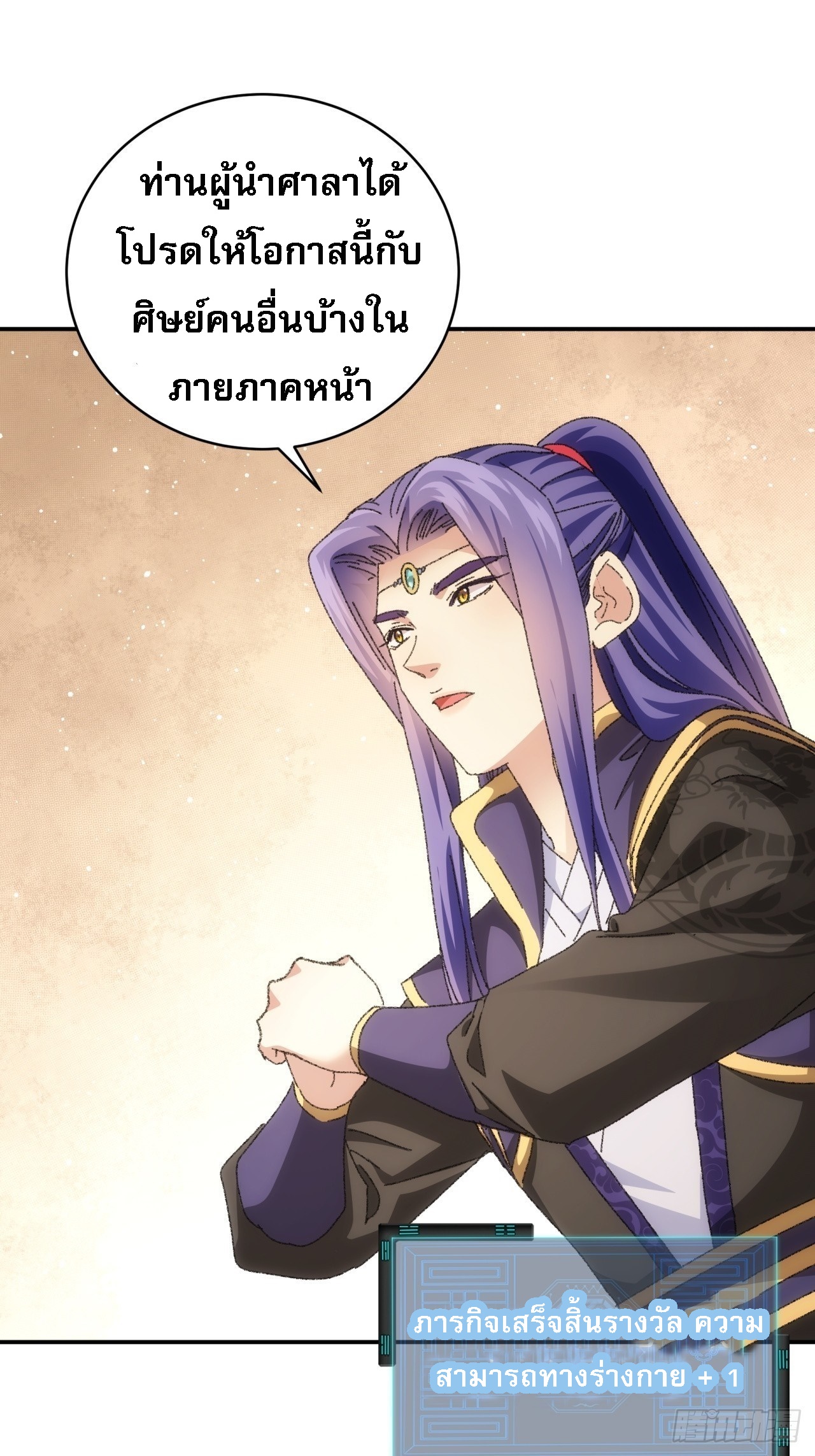 ข้าจะกำหนดชะตาตัวเอง ทันจีน ตอนที่ 118 หน้า 2